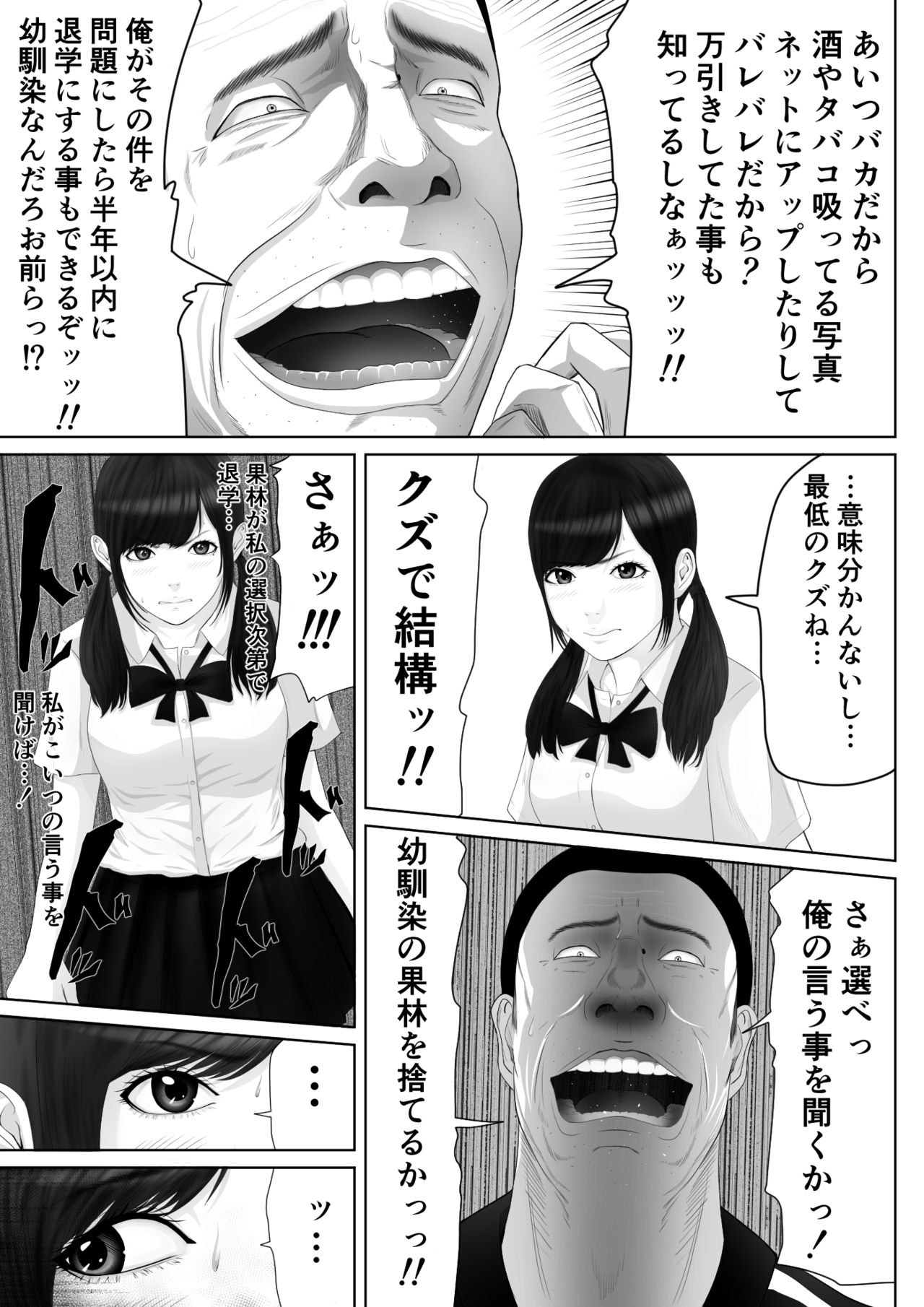 [ペンチウーマン] 生意気なメス豚はこうされなくちゃいけないよね