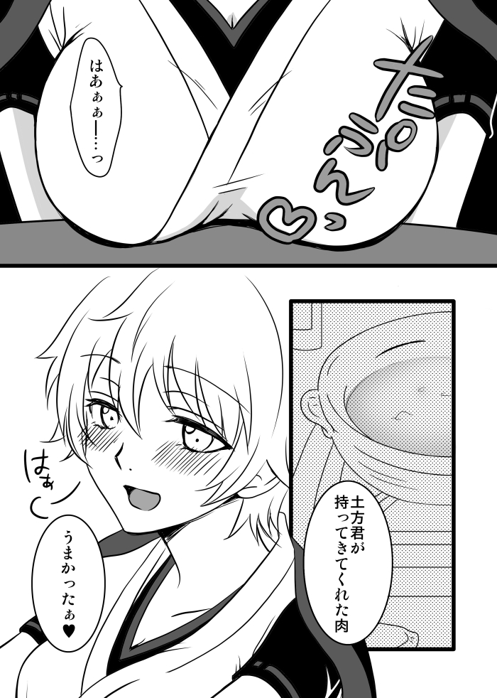[Lovcis (美羽りお)] 副長さんのカンジョさん (銀魂) [DL版]