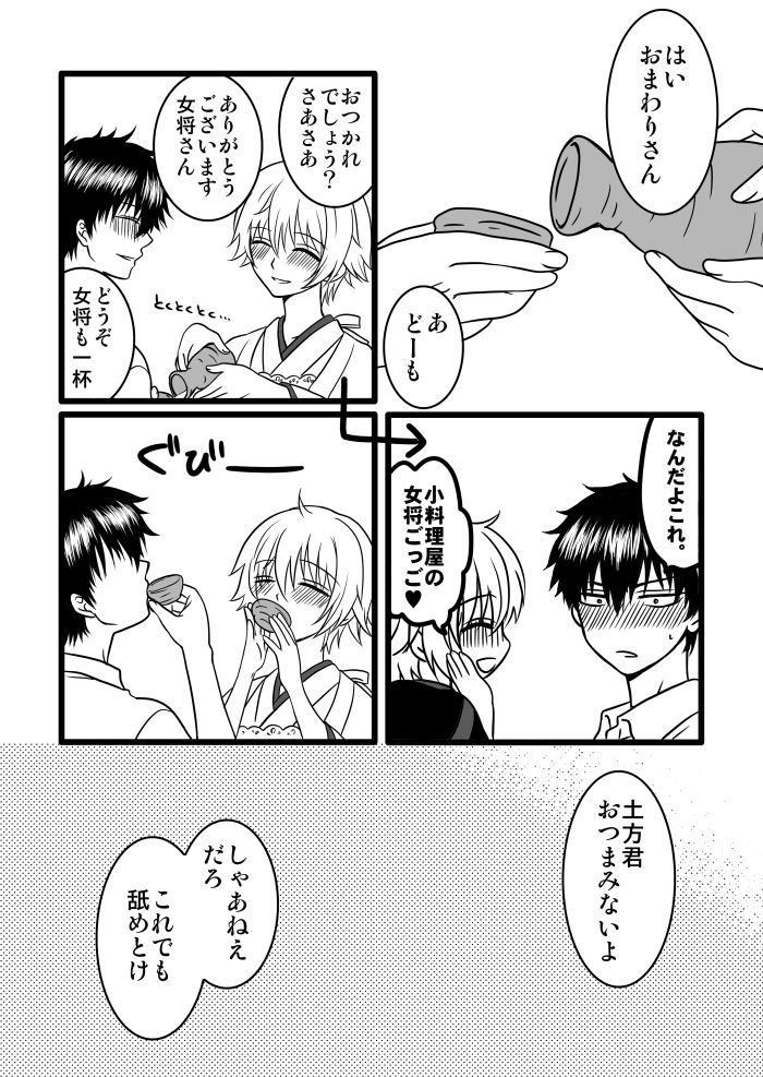 [Lovcis (美羽りお)] 副長さんのカンジョさん (銀魂) [DL版]