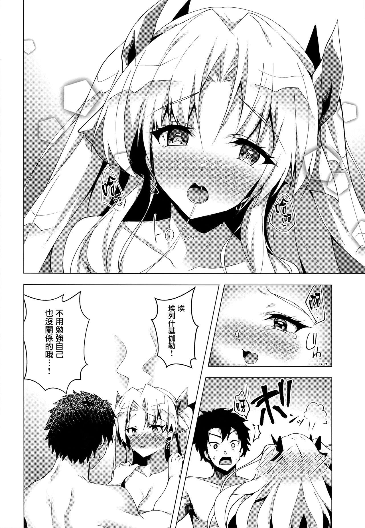 (C96) [Panda Cotta (ささくまきょうた)] エレシュキガルとルルハワデート (Fate/Grand Order) [中国翻訳]