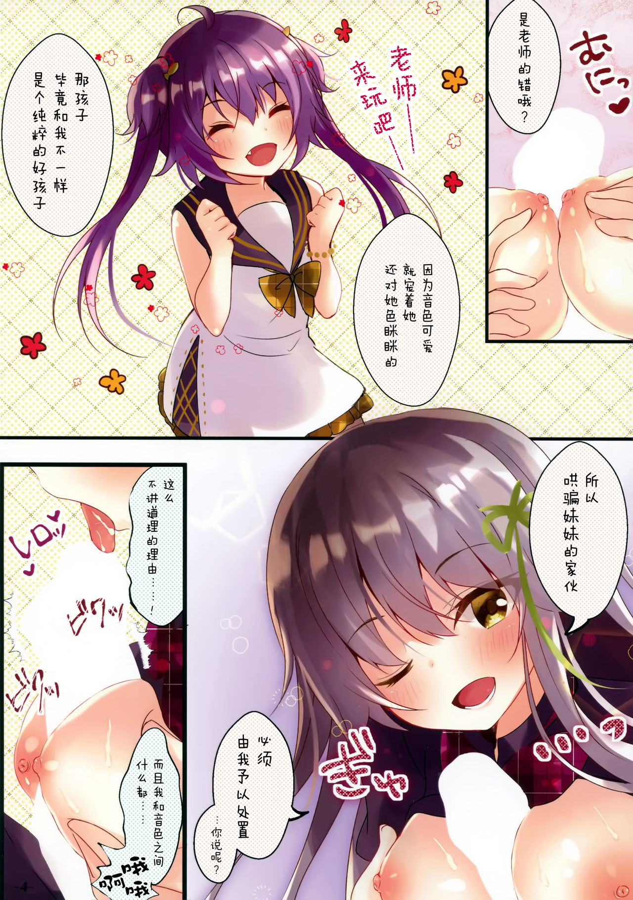 (サンクリ2019 Autumn) [ろこまに (真夏ろこ)] 妹のためなんだからね？ [中国翻訳]