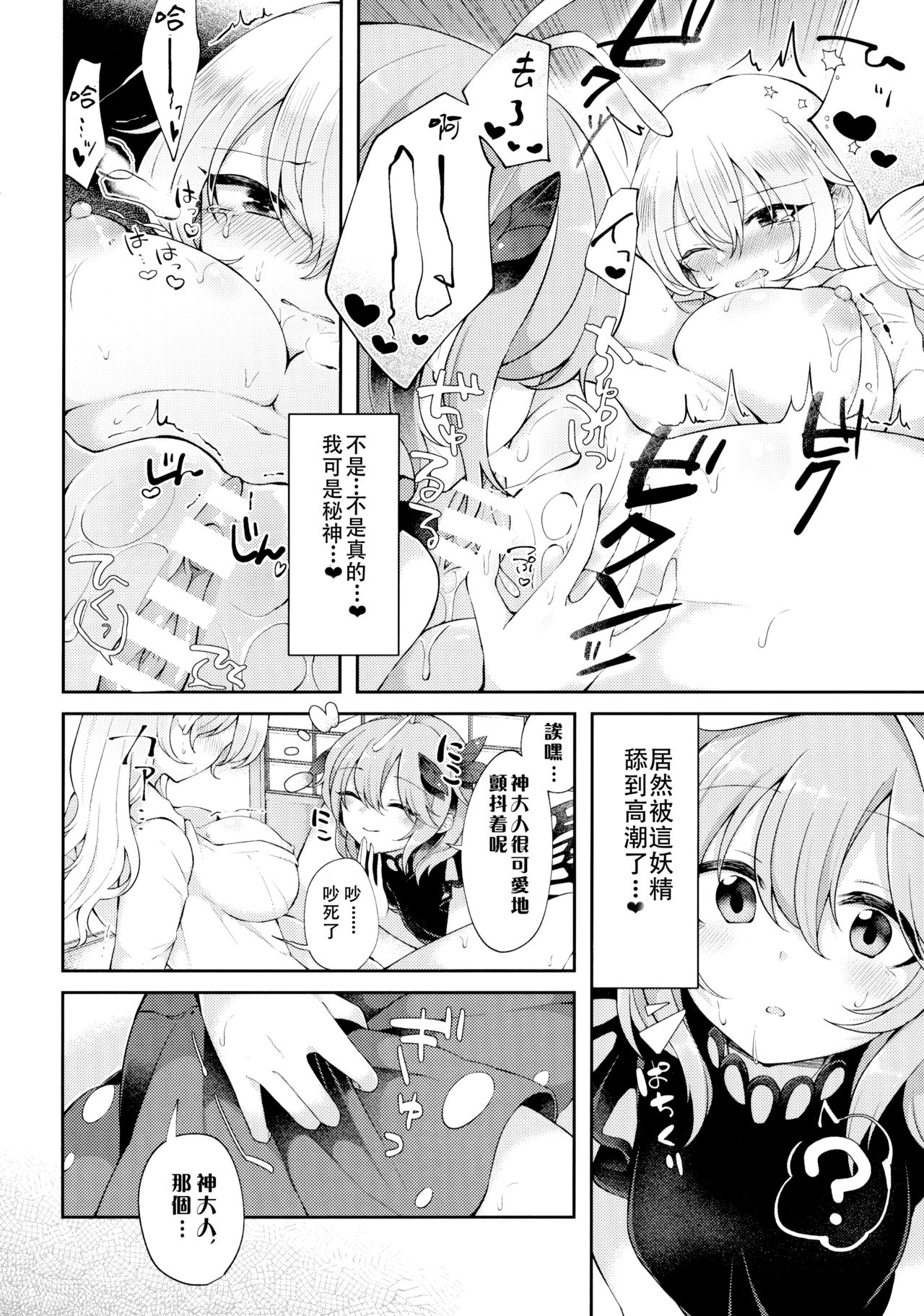 (満天祭) [白玉アクエリア (白義)] よーちゅういじんぶつ! (東方Project) [中国翻訳]