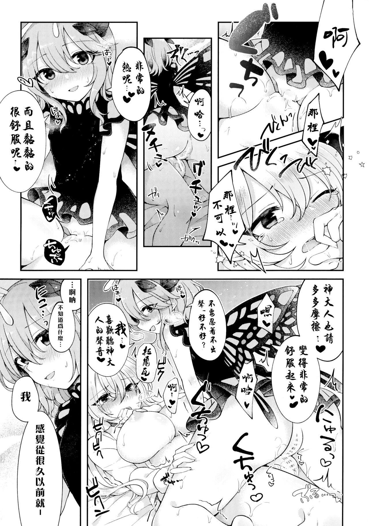 (満天祭) [白玉アクエリア (白義)] よーちゅういじんぶつ! (東方Project) [中国翻訳]