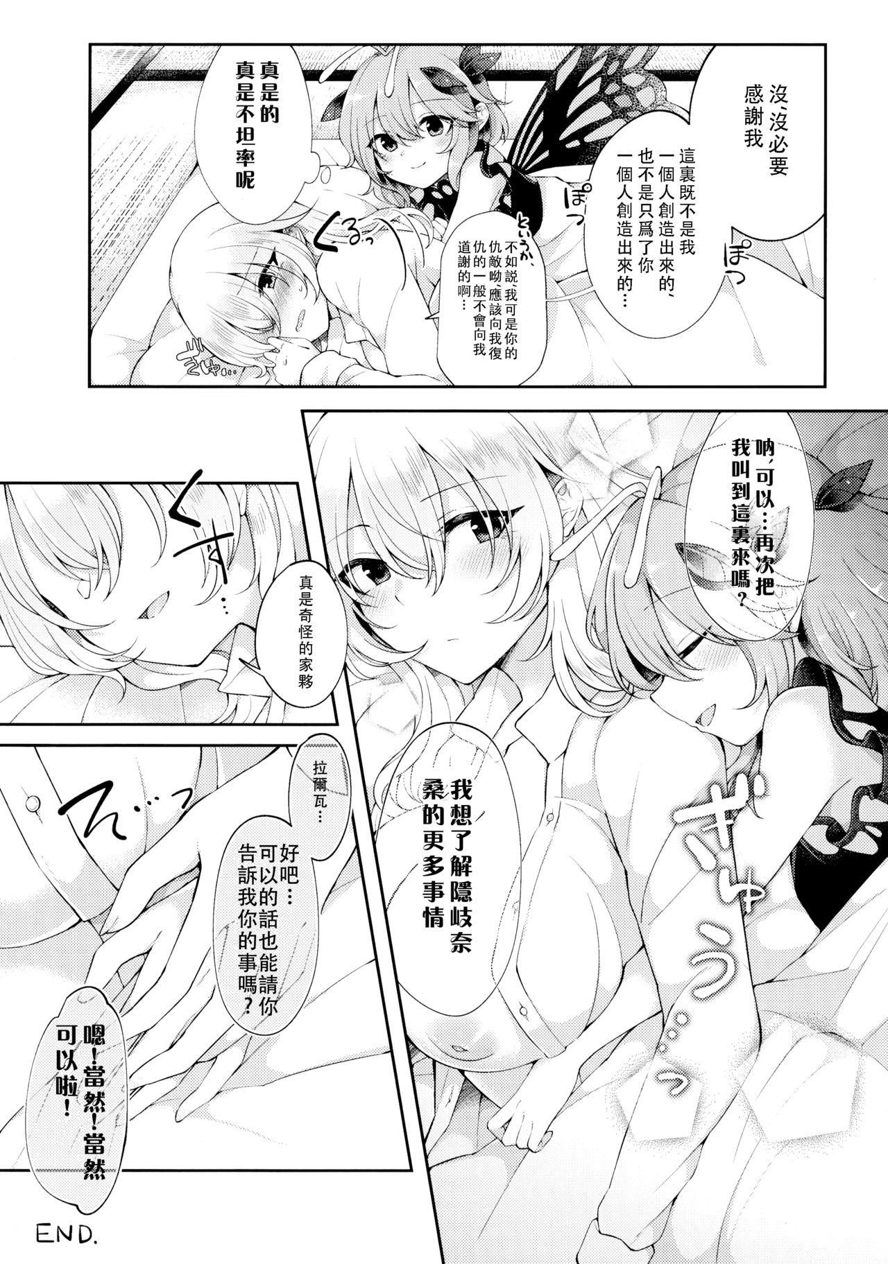 (満天祭) [白玉アクエリア (白義)] よーちゅういじんぶつ! (東方Project) [中国翻訳]
