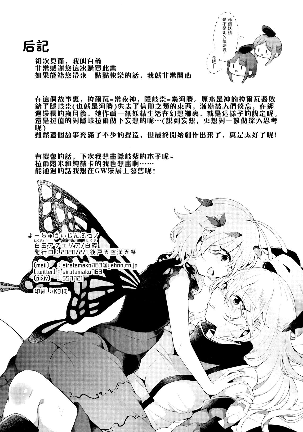 (満天祭) [白玉アクエリア (白義)] よーちゅういじんぶつ! (東方Project) [中国翻訳]