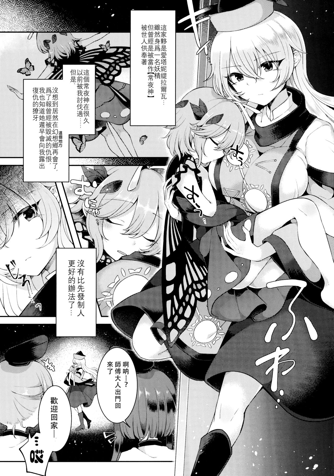 (満天祭) [白玉アクエリア (白義)] よーちゅういじんぶつ! (東方Project) [中国翻訳]