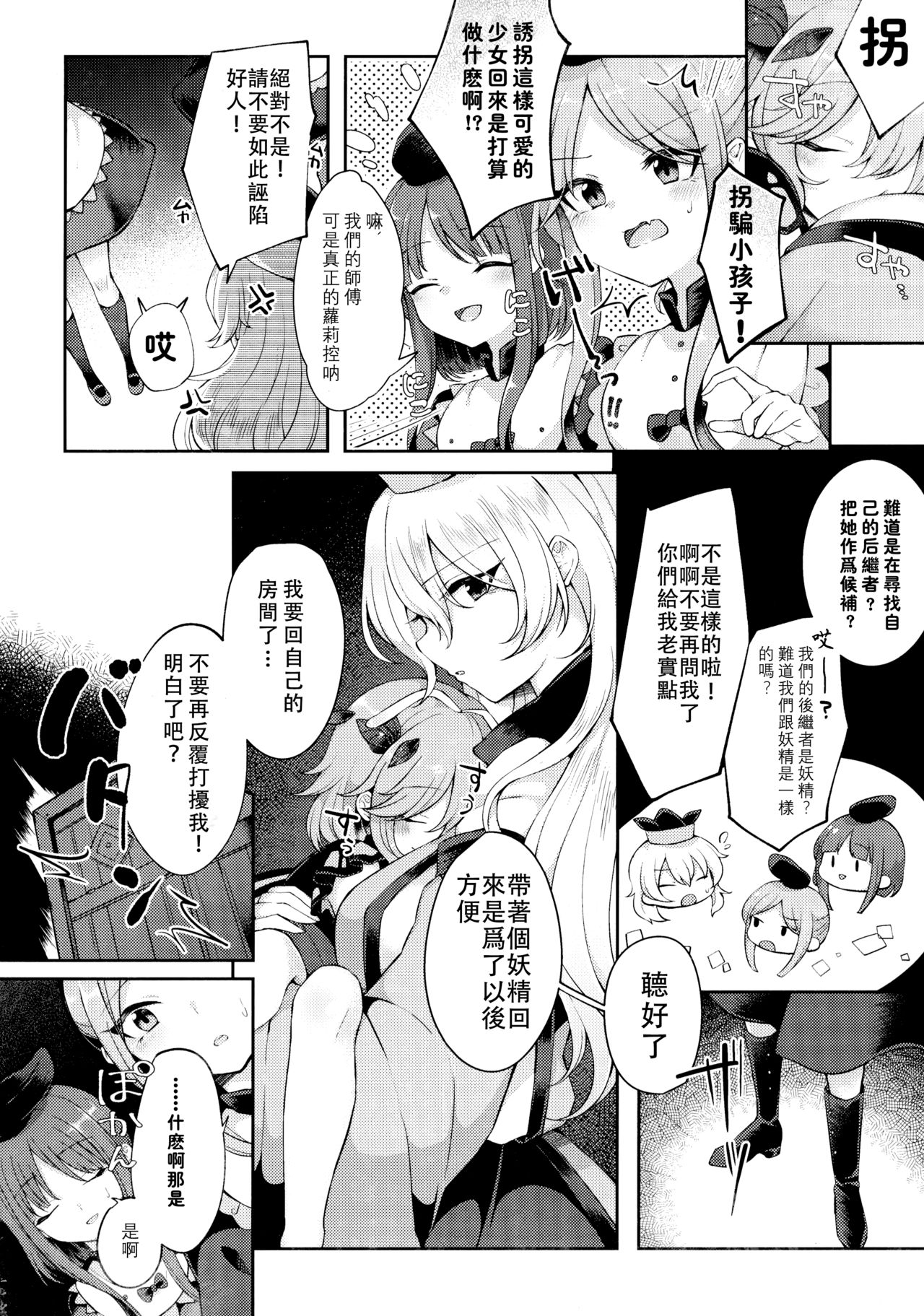 (満天祭) [白玉アクエリア (白義)] よーちゅういじんぶつ! (東方Project) [中国翻訳]