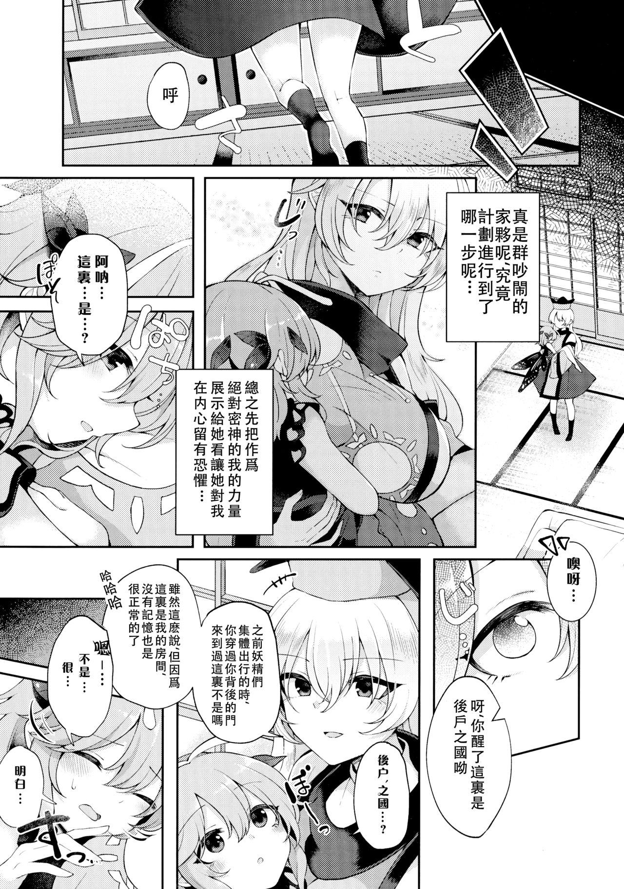(満天祭) [白玉アクエリア (白義)] よーちゅういじんぶつ! (東方Project) [中国翻訳]