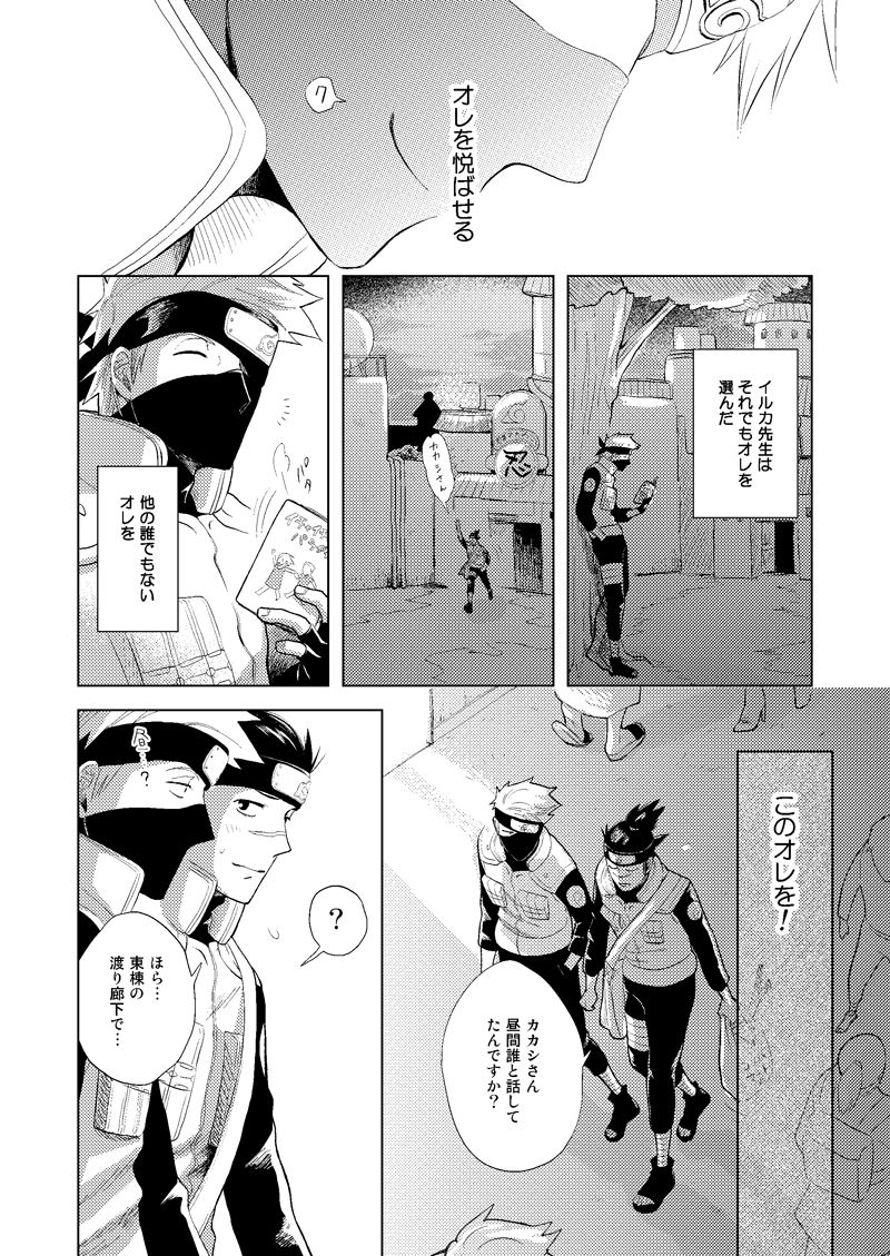 [ECP (成瀬一草)] 木ノ葉キンボシ通りの小景 (NARUTO -ナルト-) [DL版]