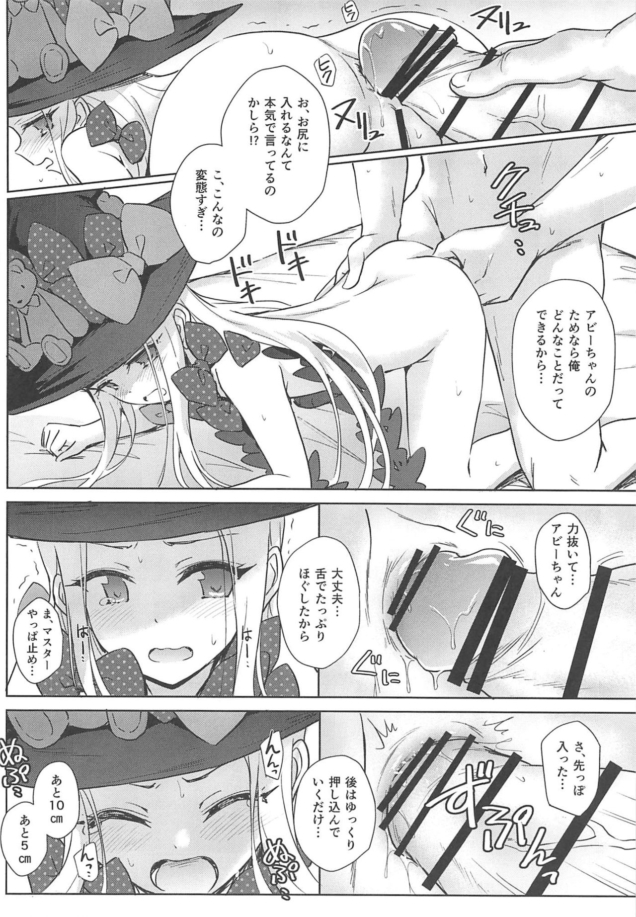 (C96) [54BURGER (まるごし)] 悪い子アビーちゃんもお尻えっちはさすがに…? (Fate/Grand Order)