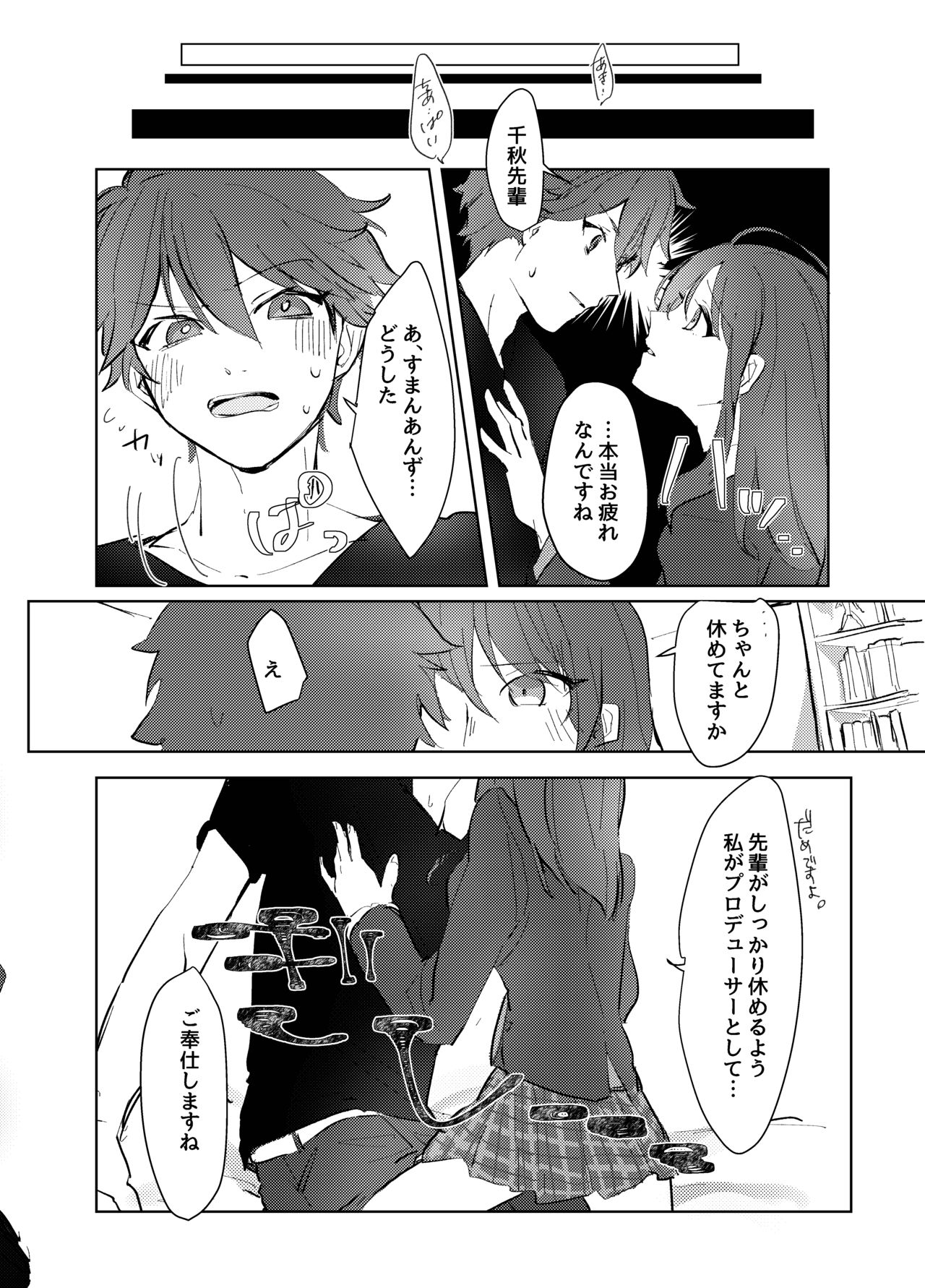 [薬味処 (和紗)] ヒーロー失格 (あんさんぶるスターズ!) [DL版]