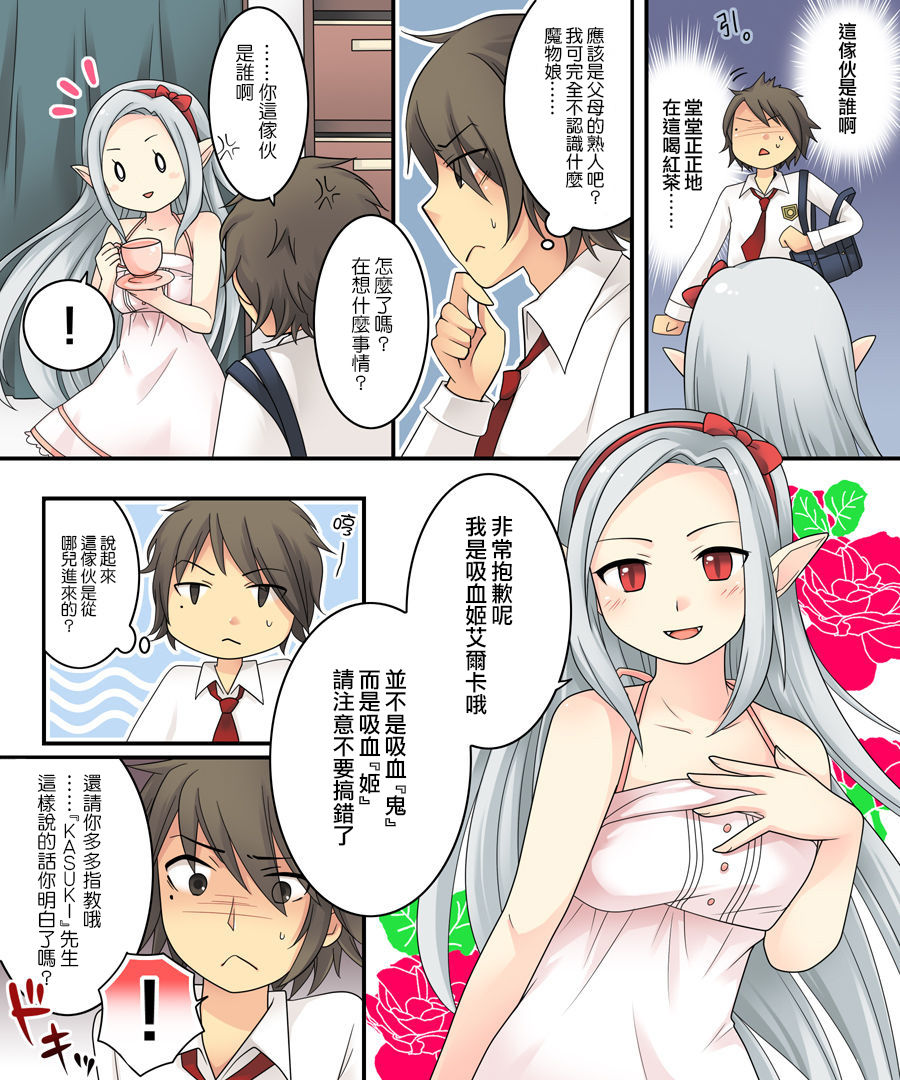 [あむぁいおかし製作所 (倉塚りこ、いが扇風機)] 軽い気持ちで掲示板を荒らしていたら吸血姫の妹眷属にされた話 [中国翻訳]