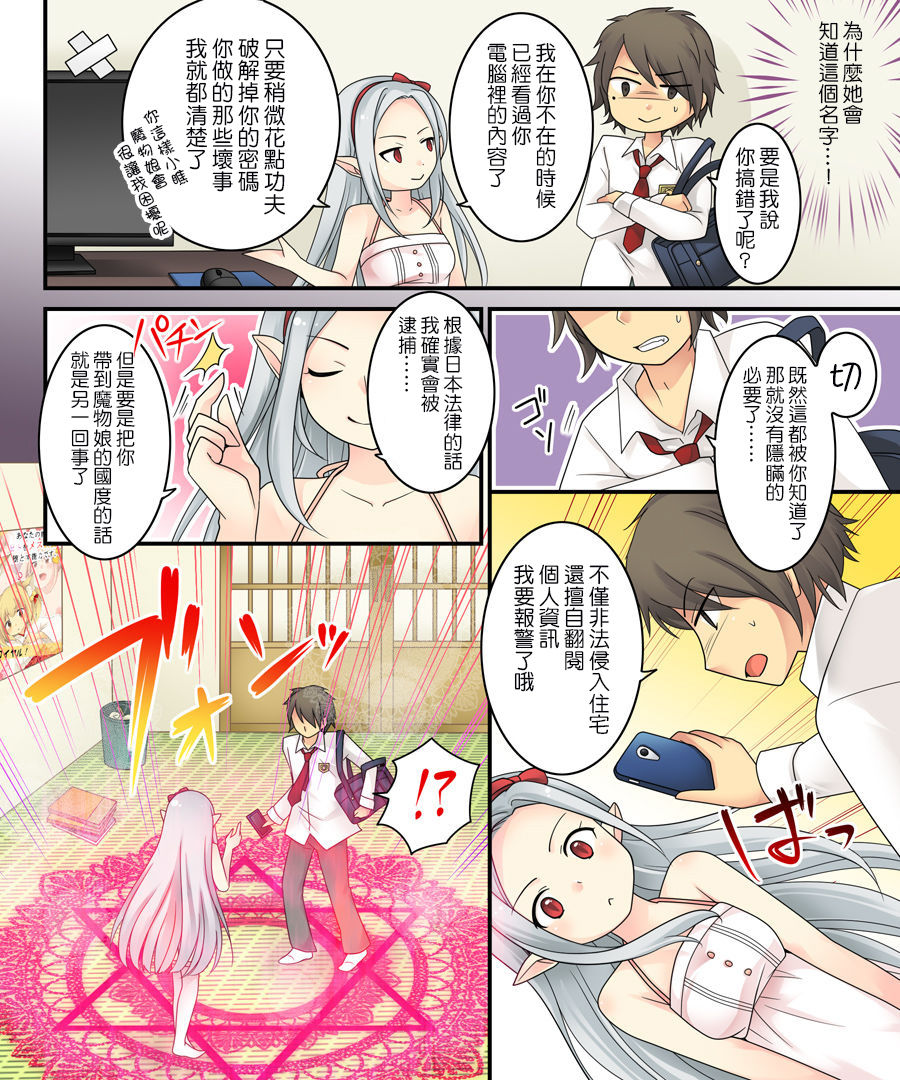 [あむぁいおかし製作所 (倉塚りこ、いが扇風機)] 軽い気持ちで掲示板を荒らしていたら吸血姫の妹眷属にされた話 [中国翻訳]