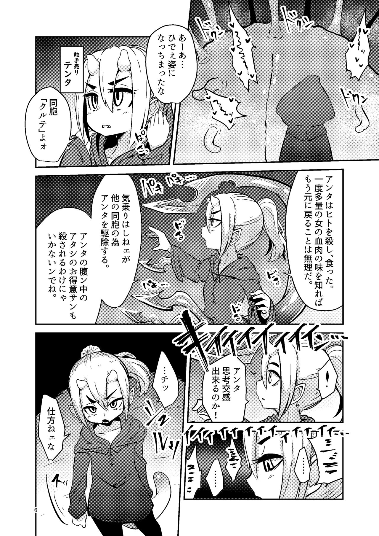 [すずぽに(すずのもく)]触手売りのクルテIV[DL版]