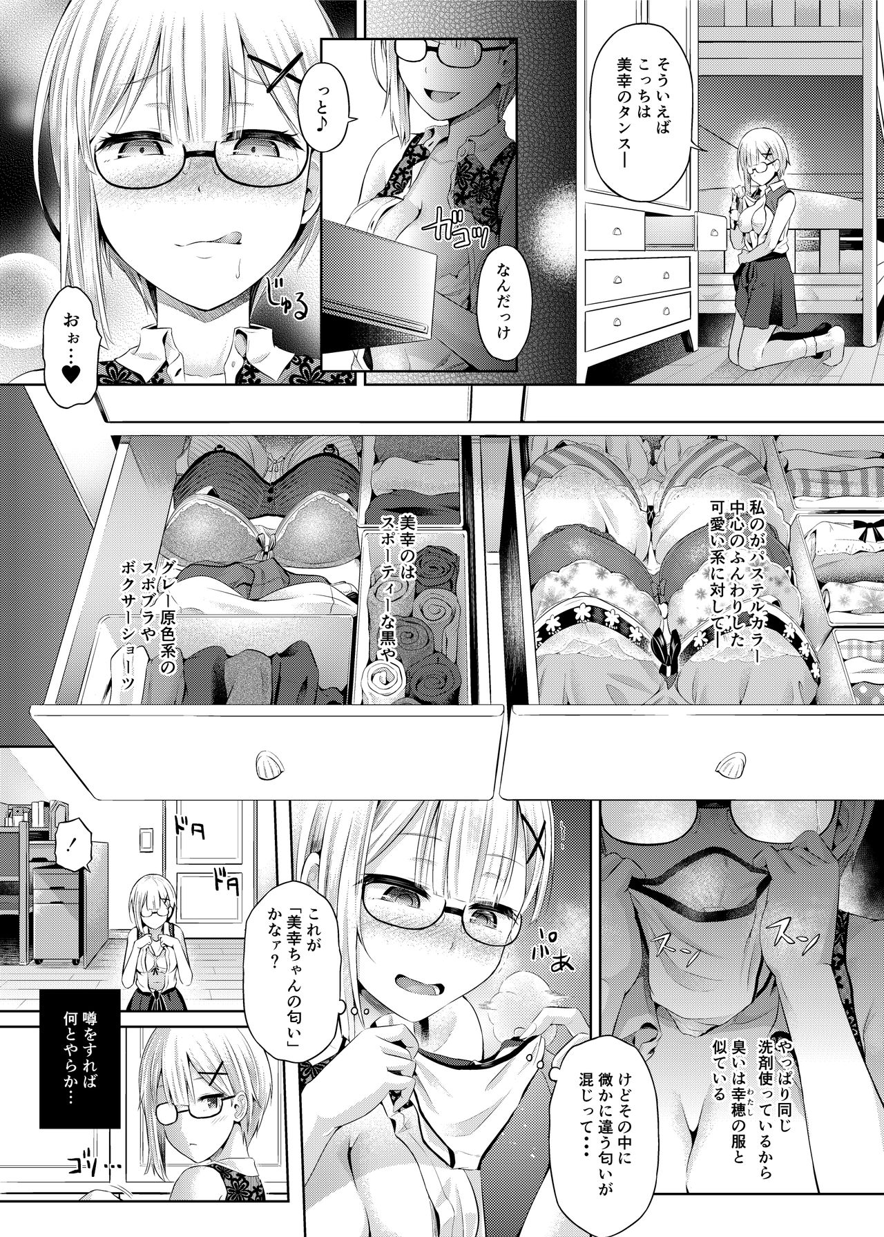 [憑依(はい)る抜け道 (谷口さん、土ノ下かえる、QZO。)] 乗っ取り! ～女の子のカラダを乗っ取るコミックアンソロジー～ 弐 [DL版]