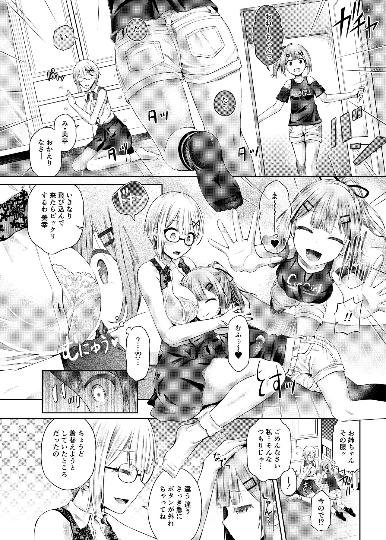 [憑依(はい)る抜け道 (谷口さん、土ノ下かえる、QZO。)] 乗っ取り! ～女の子のカラダを乗っ取るコミックアンソロジー～ 弐 [DL版]