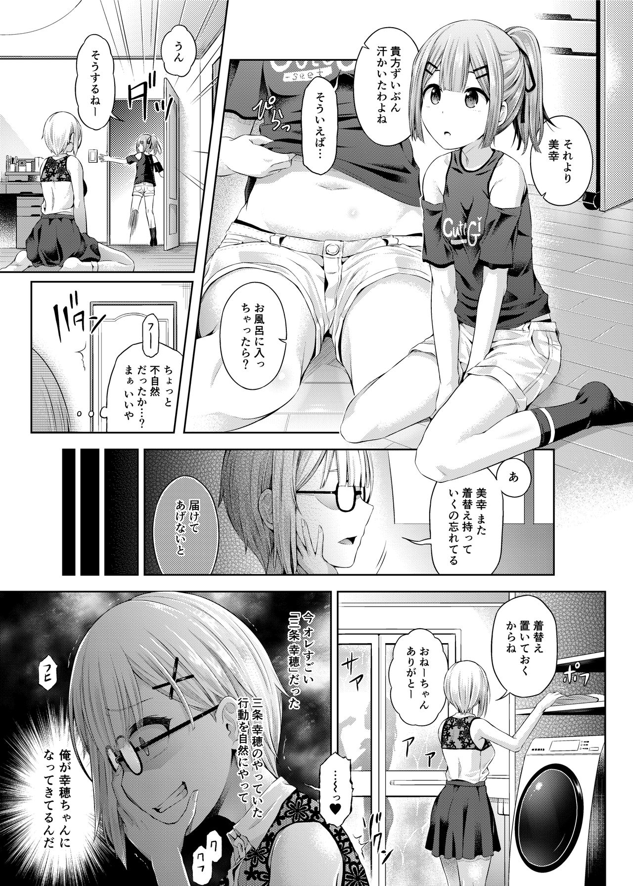 [憑依(はい)る抜け道 (谷口さん、土ノ下かえる、QZO。)] 乗っ取り! ～女の子のカラダを乗っ取るコミックアンソロジー～ 弐 [DL版]