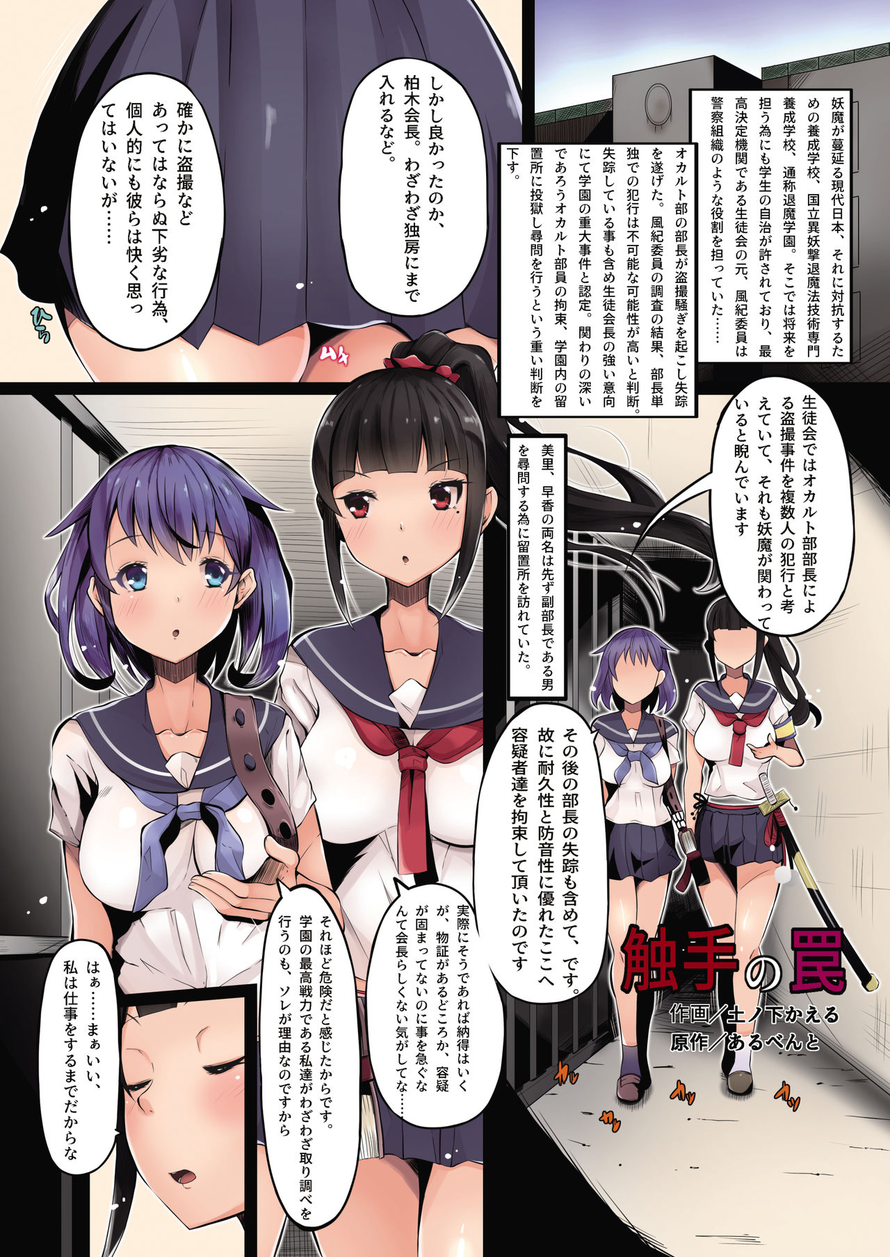[憑依(はい)る抜け道 (谷口さん、土ノ下かえる、QZO。)] 乗っ取り! ～女の子のカラダを乗っ取るコミックアンソロジー～ 弐 [DL版]