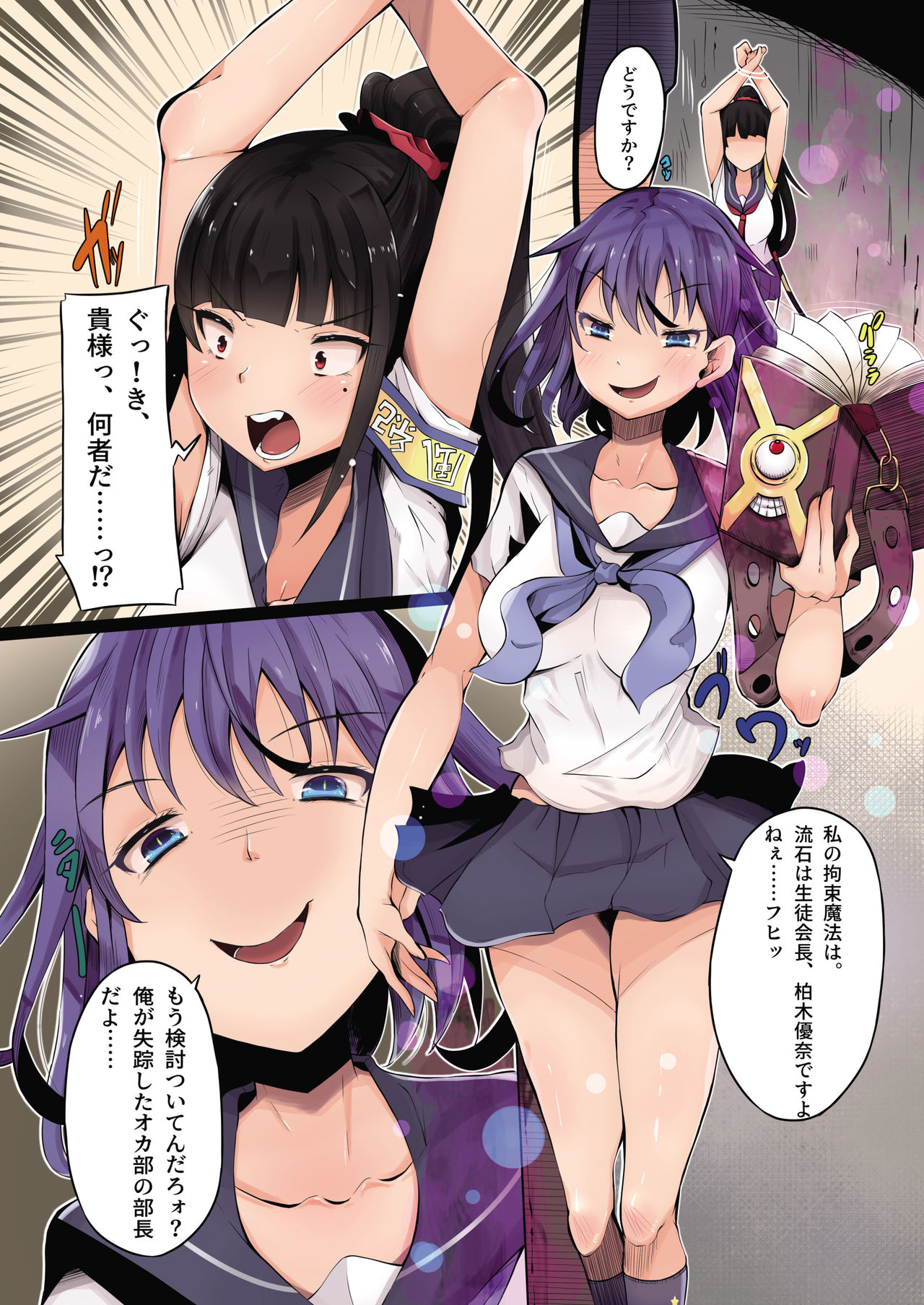 [憑依(はい)る抜け道 (谷口さん、土ノ下かえる、QZO。)] 乗っ取り! ～女の子のカラダを乗っ取るコミックアンソロジー～ 弐 [DL版]