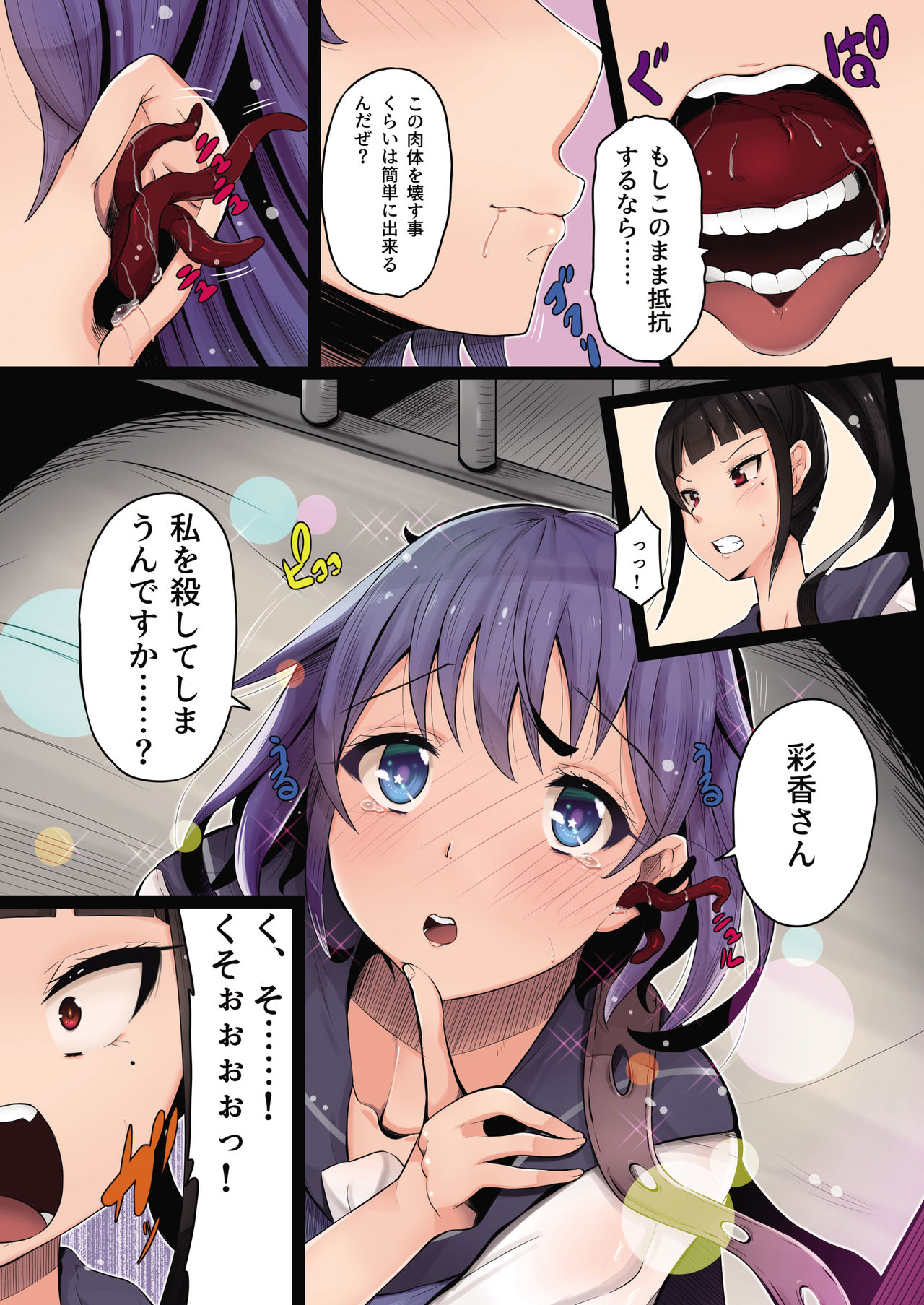 [憑依(はい)る抜け道 (谷口さん、土ノ下かえる、QZO。)] 乗っ取り! ～女の子のカラダを乗っ取るコミックアンソロジー～ 弐 [DL版]