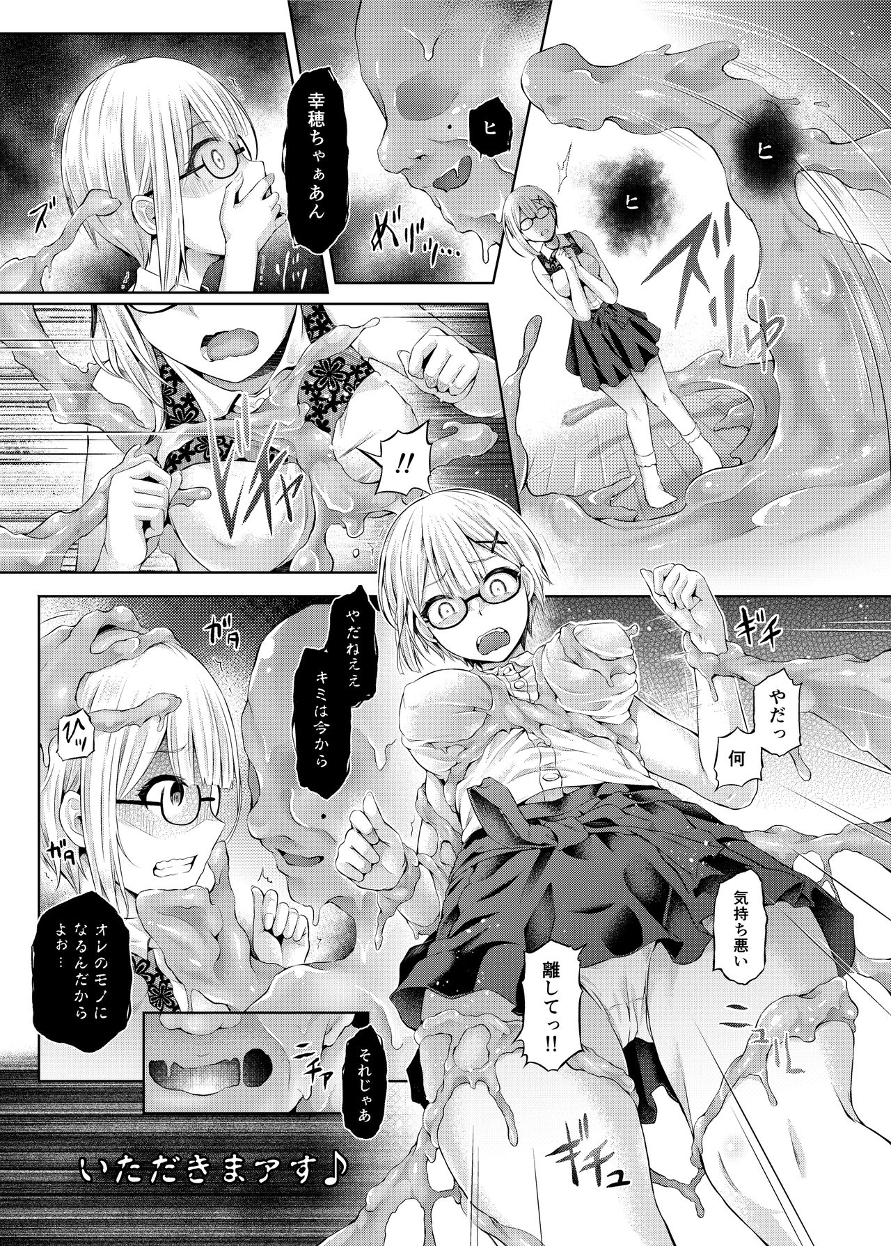 [憑依(はい)る抜け道 (谷口さん、土ノ下かえる、QZO。)] 乗っ取り! ～女の子のカラダを乗っ取るコミックアンソロジー～ 弐 [DL版]
