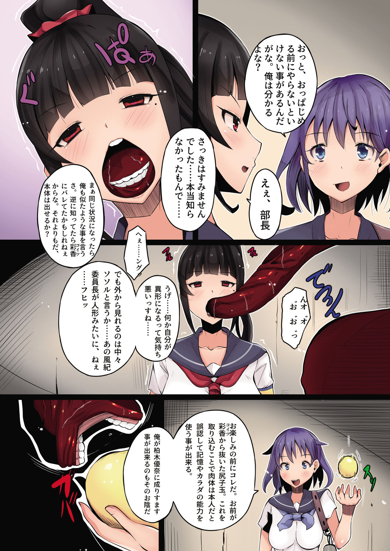 [憑依(はい)る抜け道 (谷口さん、土ノ下かえる、QZO。)] 乗っ取り! ～女の子のカラダを乗っ取るコミックアンソロジー～ 弐 [DL版]