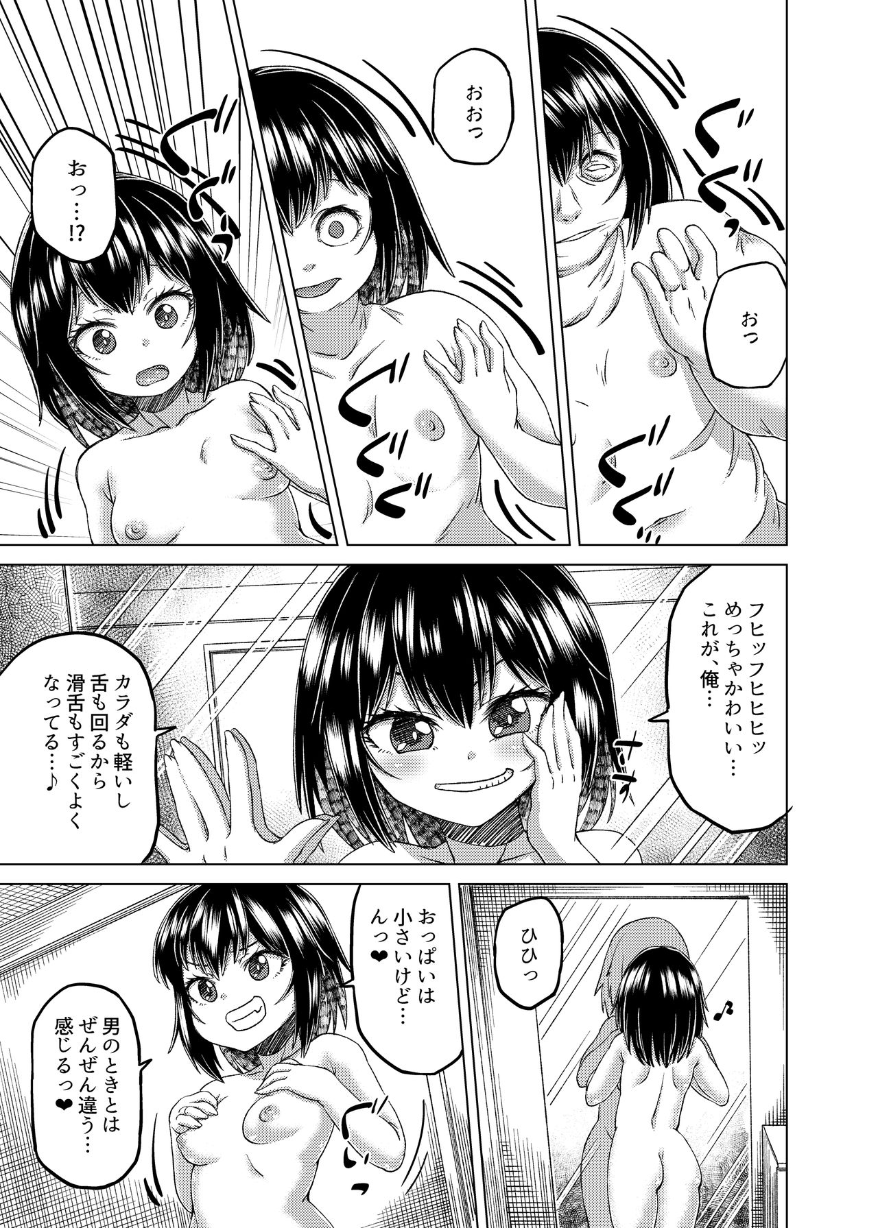 [憑依(はい)る抜け道 (谷口さん、土ノ下かえる、QZO。)] 乗っ取り! ～女の子のカラダを乗っ取るコミックアンソロジー～ 弐 [DL版]