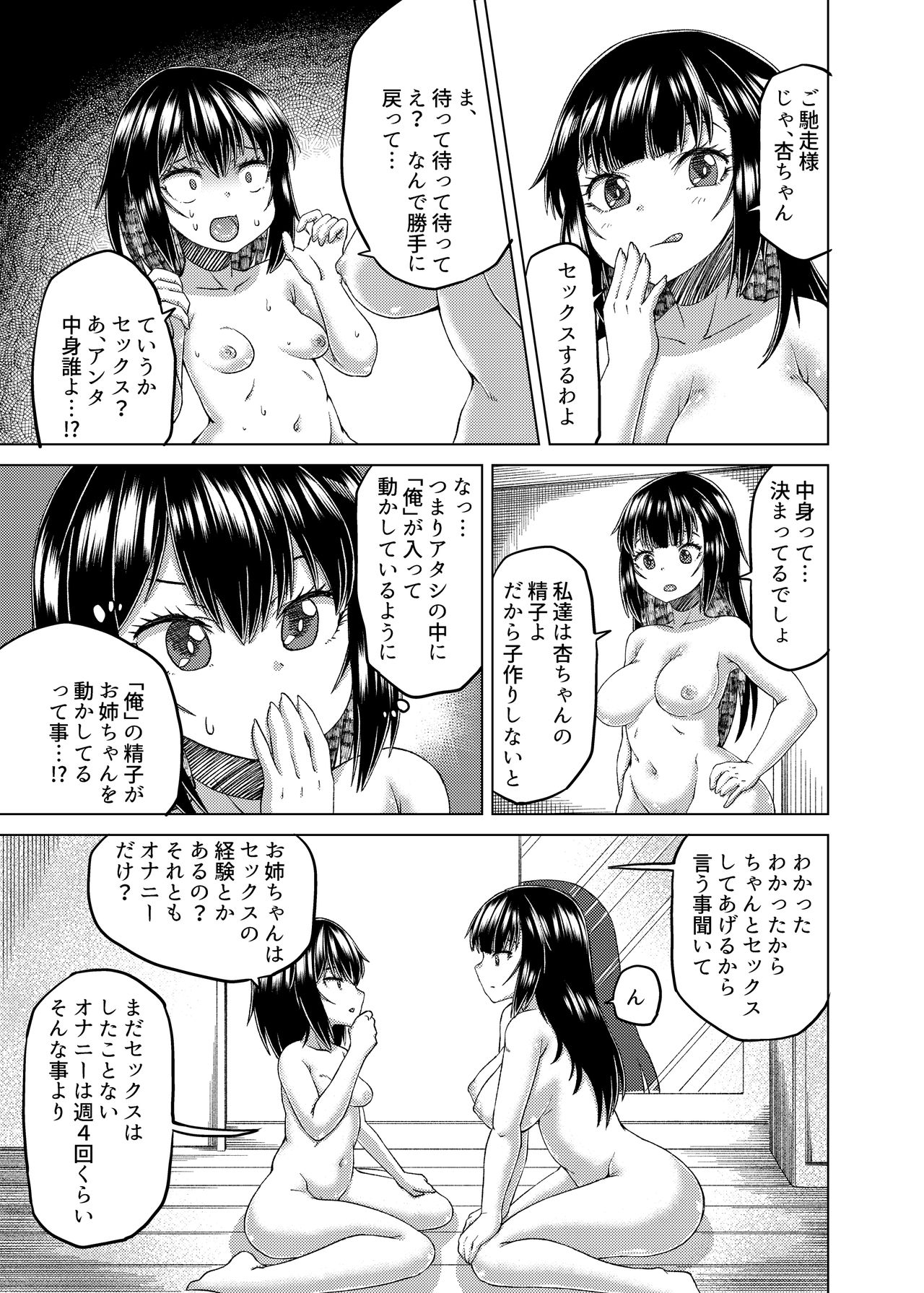 [憑依(はい)る抜け道 (谷口さん、土ノ下かえる、QZO。)] 乗っ取り! ～女の子のカラダを乗っ取るコミックアンソロジー～ 弐 [DL版]