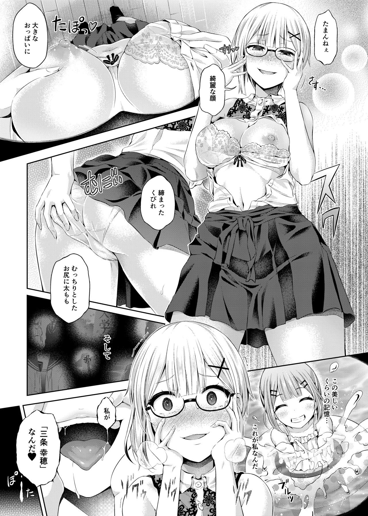 [憑依(はい)る抜け道 (谷口さん、土ノ下かえる、QZO。)] 乗っ取り! ～女の子のカラダを乗っ取るコミックアンソロジー～ 弐 [DL版]