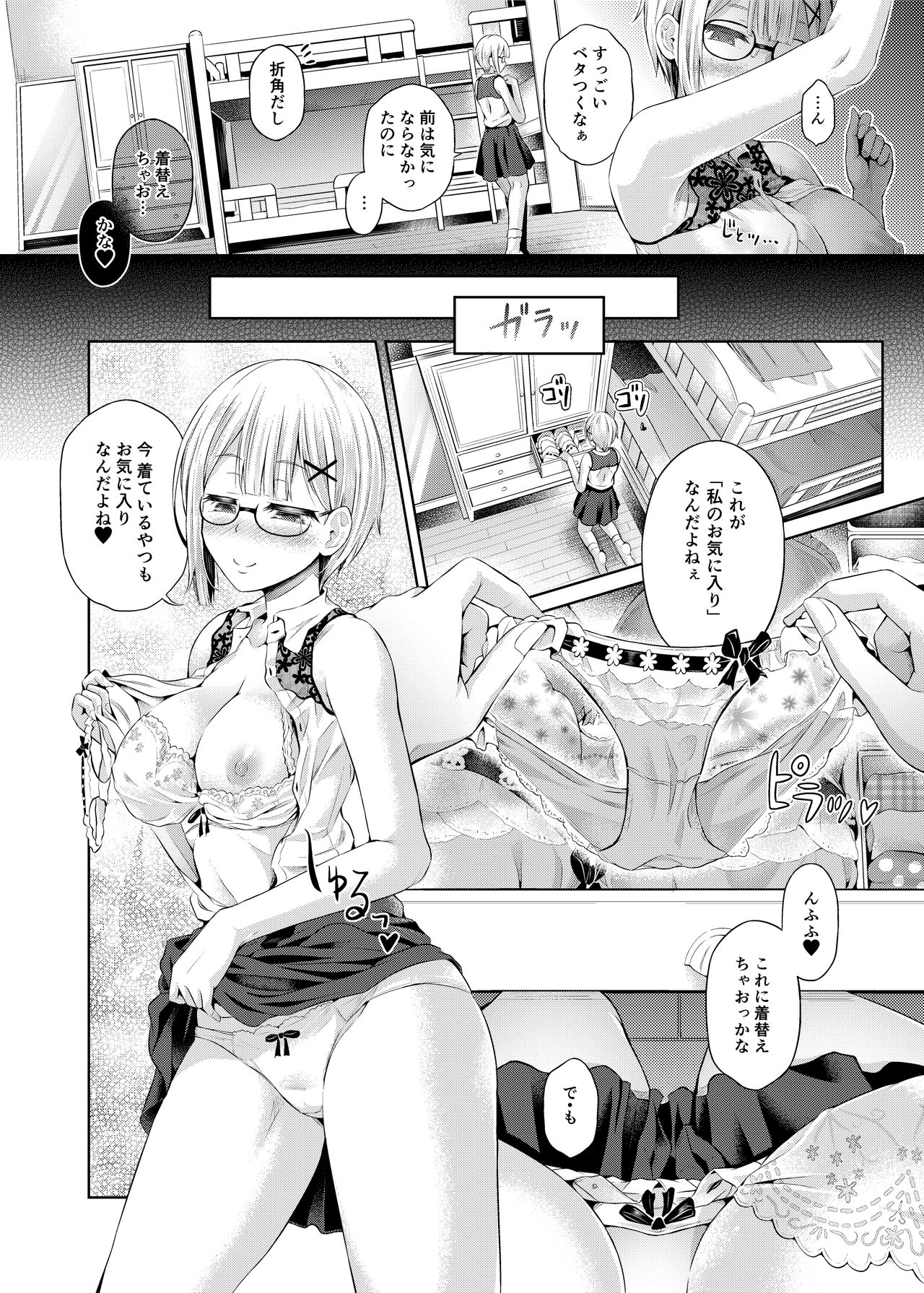 [憑依(はい)る抜け道 (谷口さん、土ノ下かえる、QZO。)] 乗っ取り! ～女の子のカラダを乗っ取るコミックアンソロジー～ 弐 [DL版]