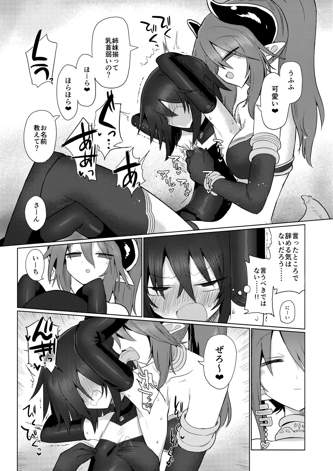 (C96) [遮断活動 (給水係)] 女淫魔だから女冒険者襲うねッ!!2