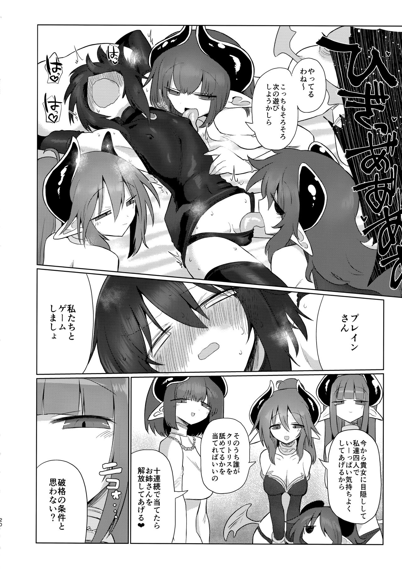 (C96) [遮断活動 (給水係)] 女淫魔だから女冒険者襲うねッ!!2