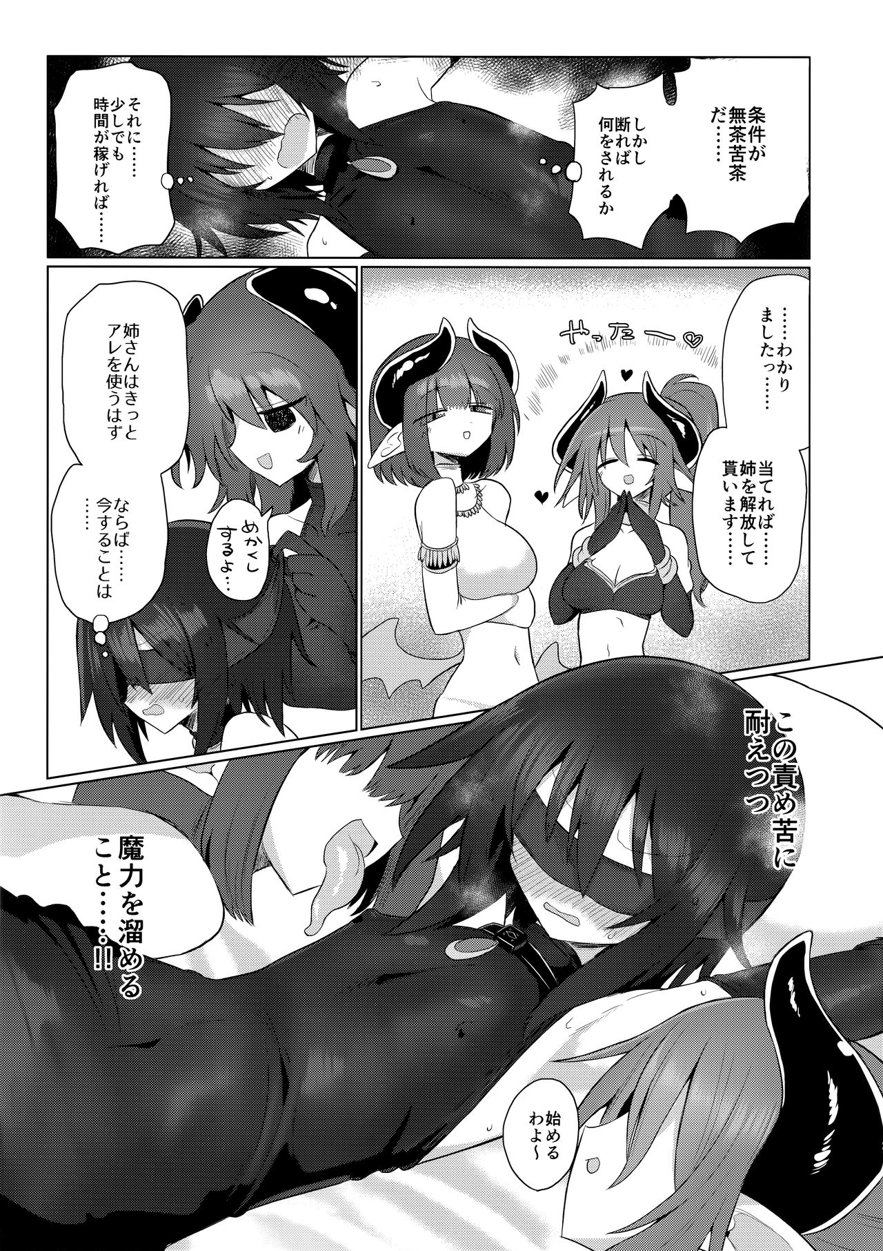 (C96) [遮断活動 (給水係)] 女淫魔だから女冒険者襲うねッ!!2