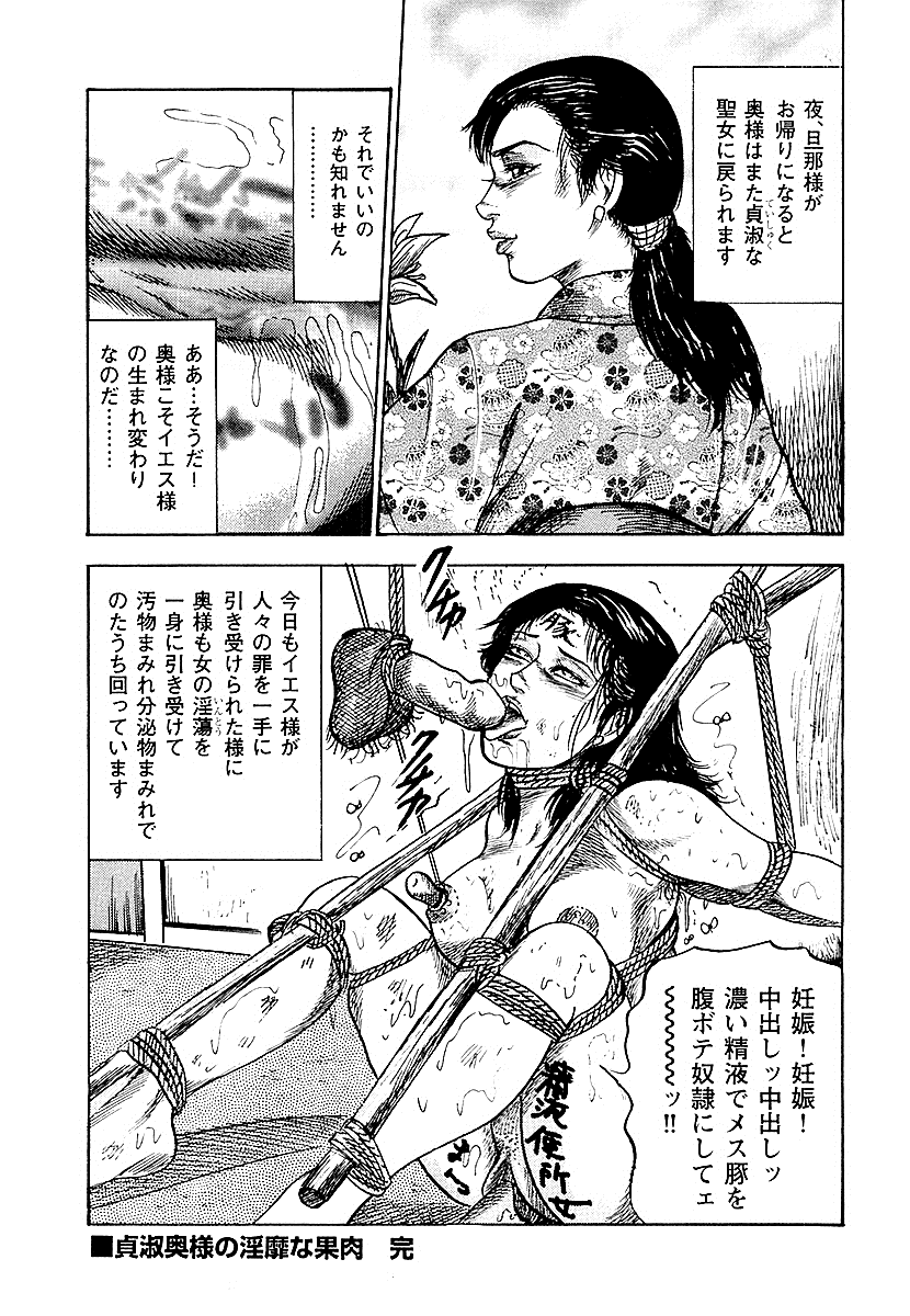 [三条友美] 幼な妻・性奴に堕ちて！