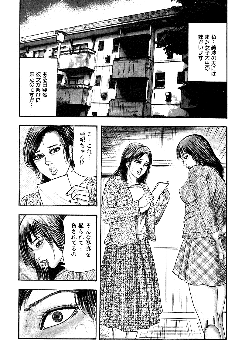 [三条友美] 幼な妻・性奴に堕ちて！