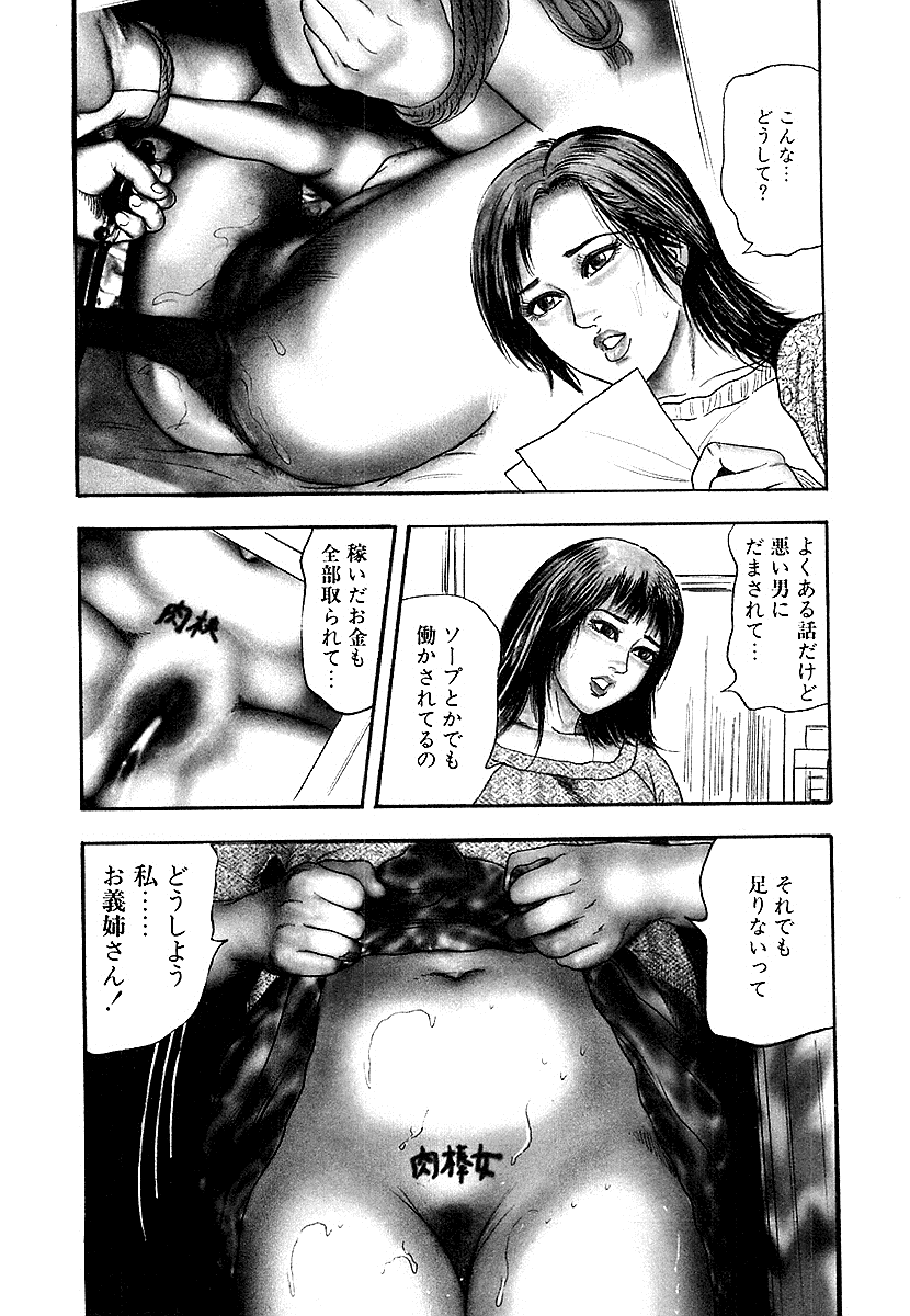 [三条友美] 幼な妻・性奴に堕ちて！