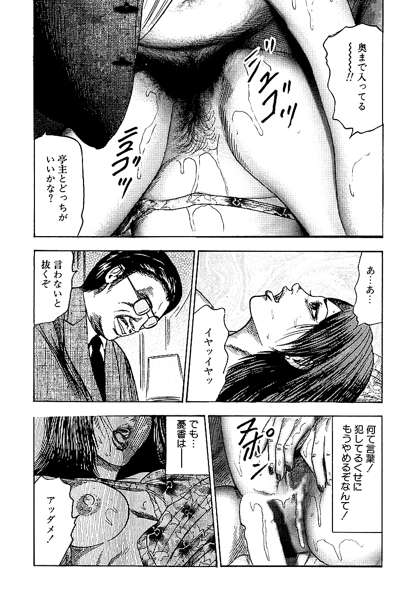 [三条友美] 幼な妻・性奴に堕ちて！