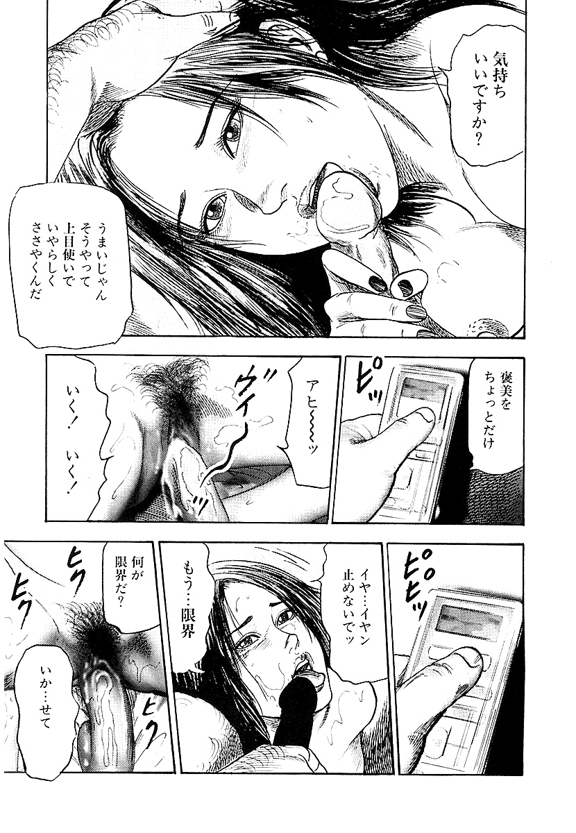 [三条友美] 幼な妻・性奴に堕ちて！