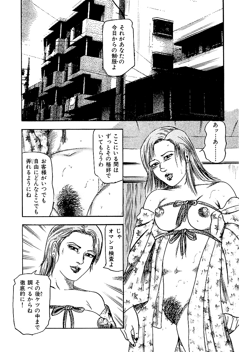 [三条友美] 幼な妻・性奴に堕ちて！