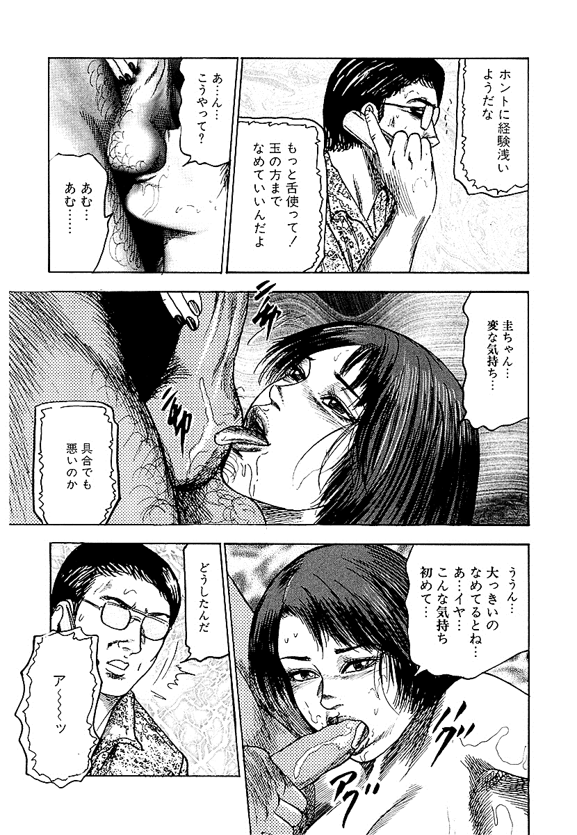 [三条友美] 幼な妻・性奴に堕ちて！