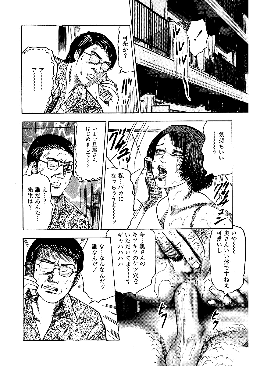 [三条友美] 幼な妻・性奴に堕ちて！