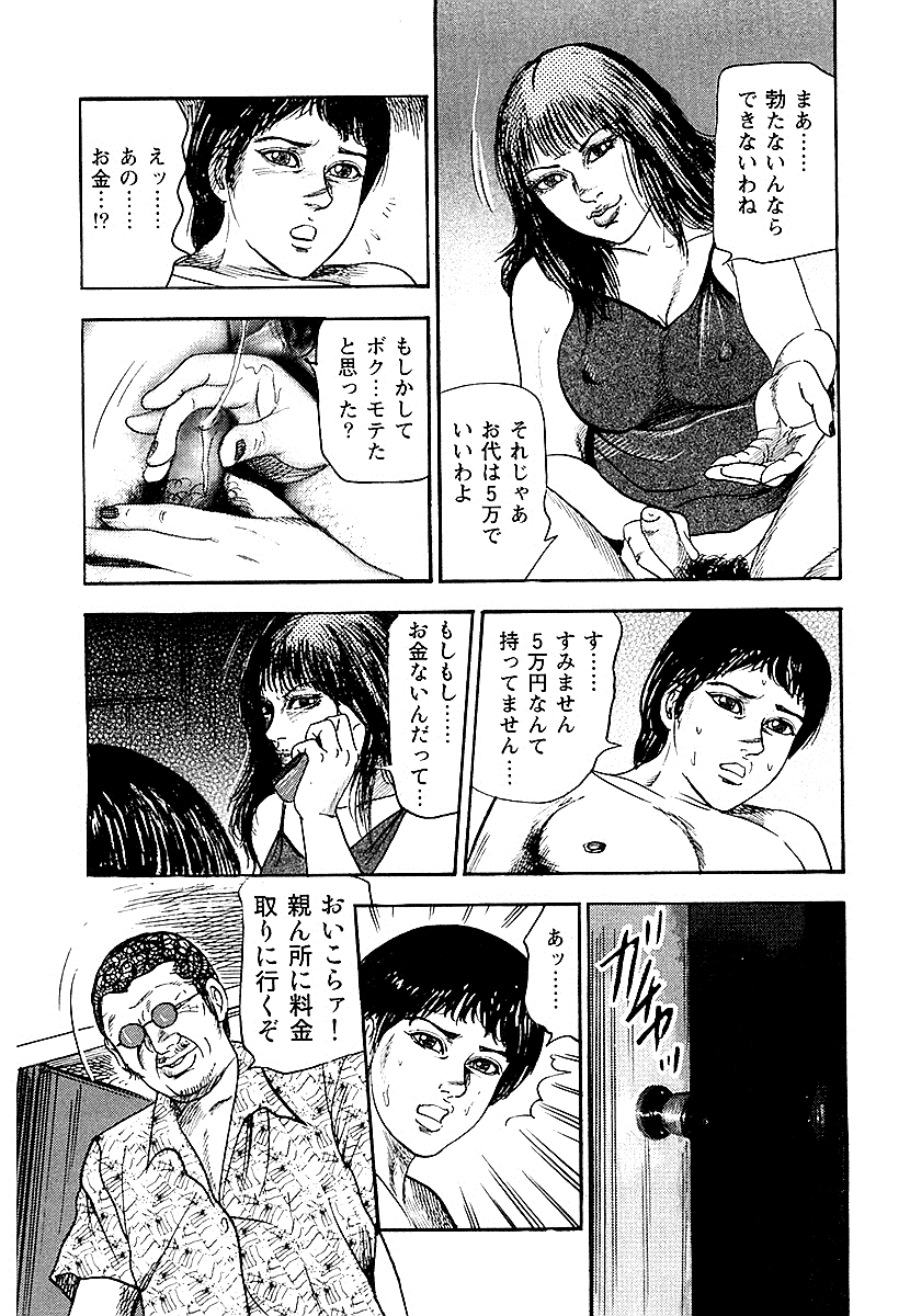 [三条友美] 幼な妻・性奴に堕ちて！