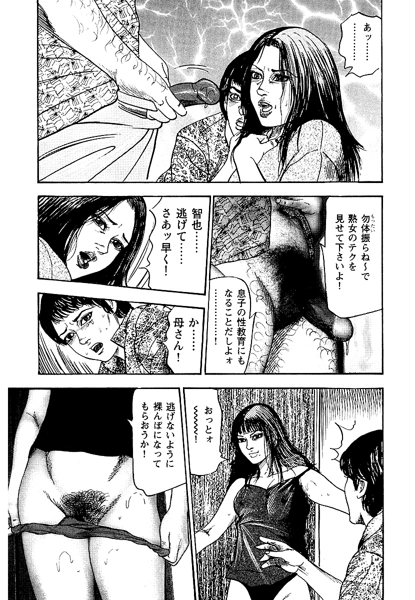 [三条友美] 幼な妻・性奴に堕ちて！