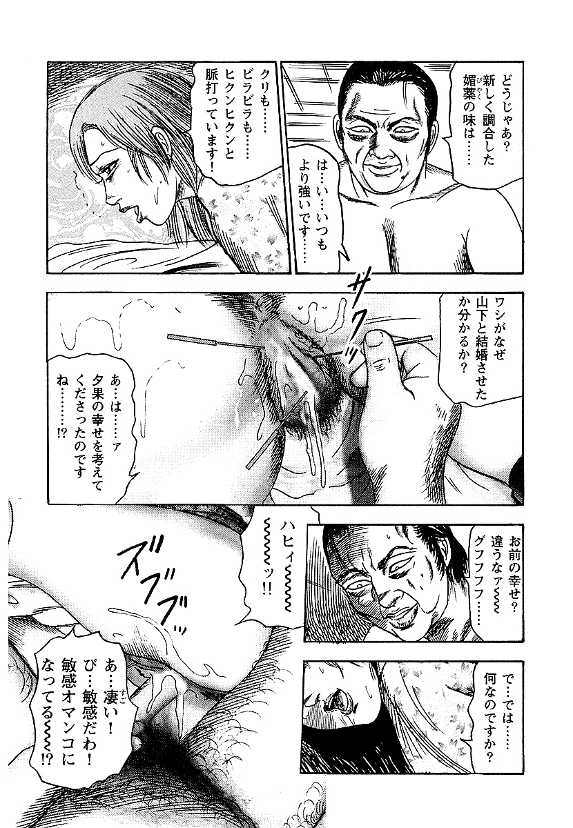 [三条友美] 幼な妻・性奴に堕ちて！