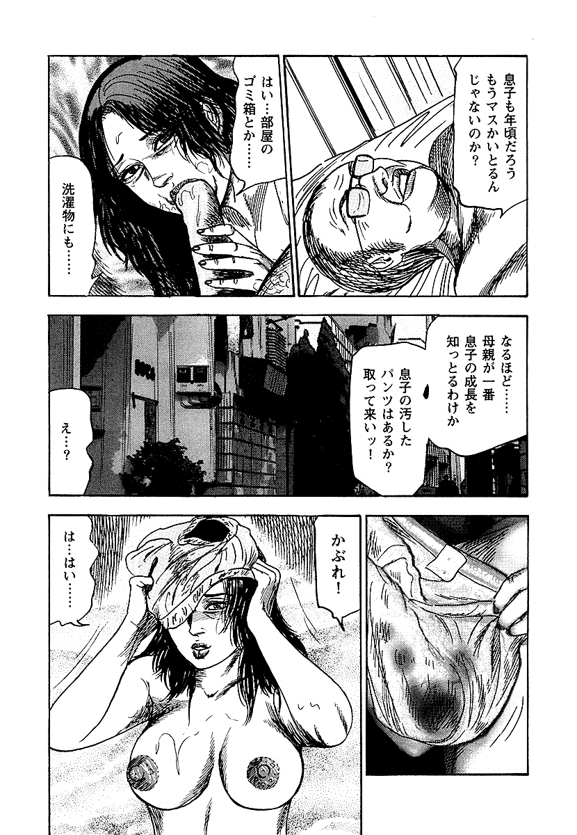 [三条友美] 幼な妻・性奴に堕ちて！