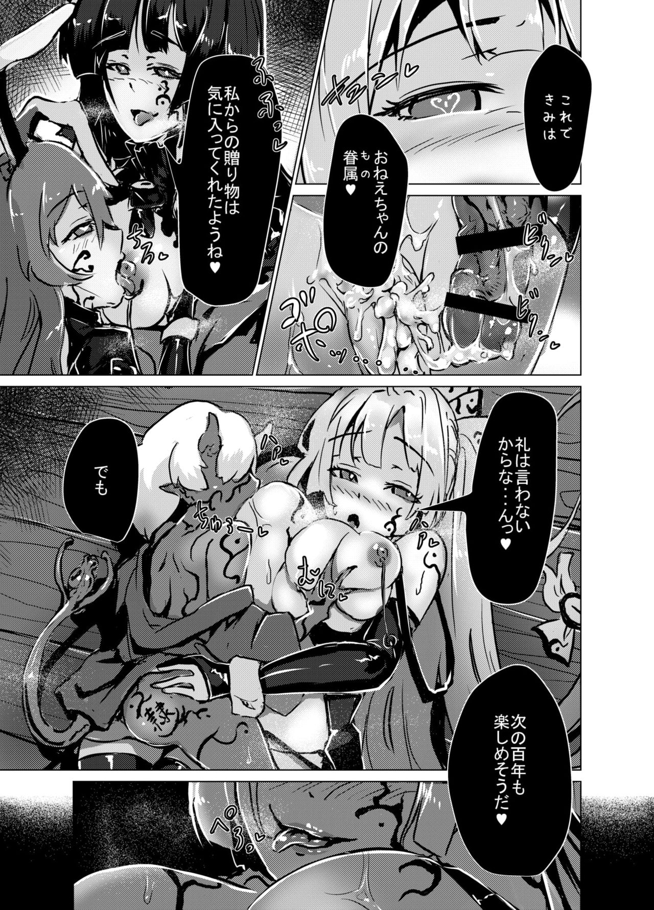 [悪性サッカリンボ (秋月・午・サッカリン)] 魔性に堕ちる不死鳥 (東方Project) [DL版]