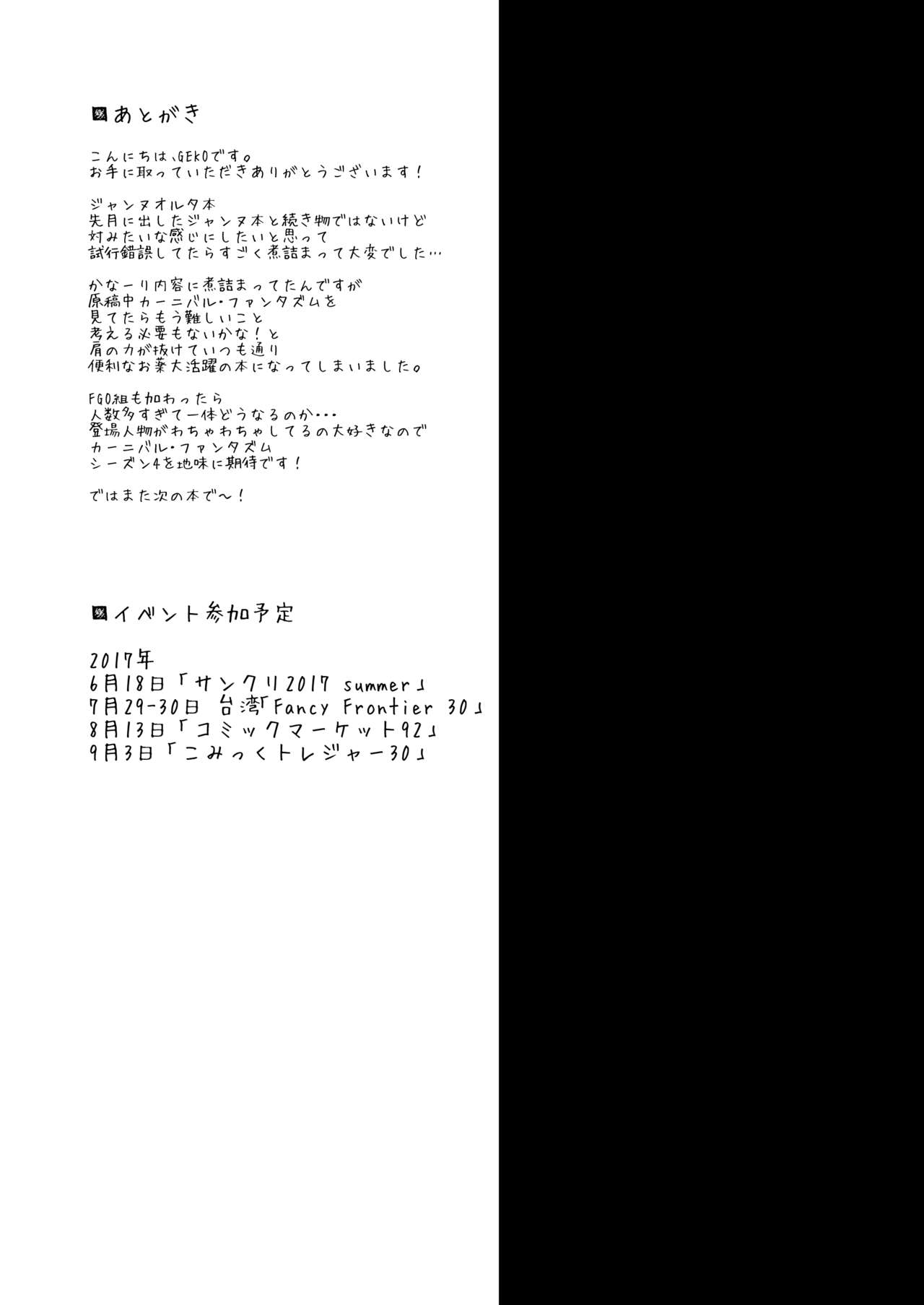 [おほしさま堂 (GEKO)] -恥辱の魔女♥ジャンヌオルタ- 服従魔力供給 (Fate/Grand Order) [DL版]