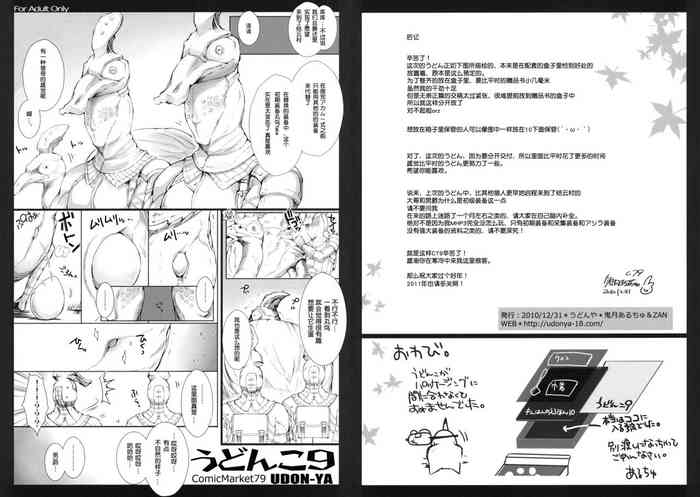 [うどんや (鬼月あるちゅ、ZAN)] うどんこ Vol.9 (モンスターハンター) [中国翻訳]