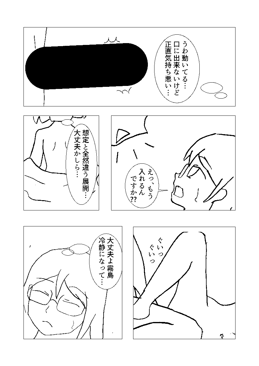 [水色折鶴] 霧島とリコンする本 (艦隊これくしょん -艦これ-) [DL版]