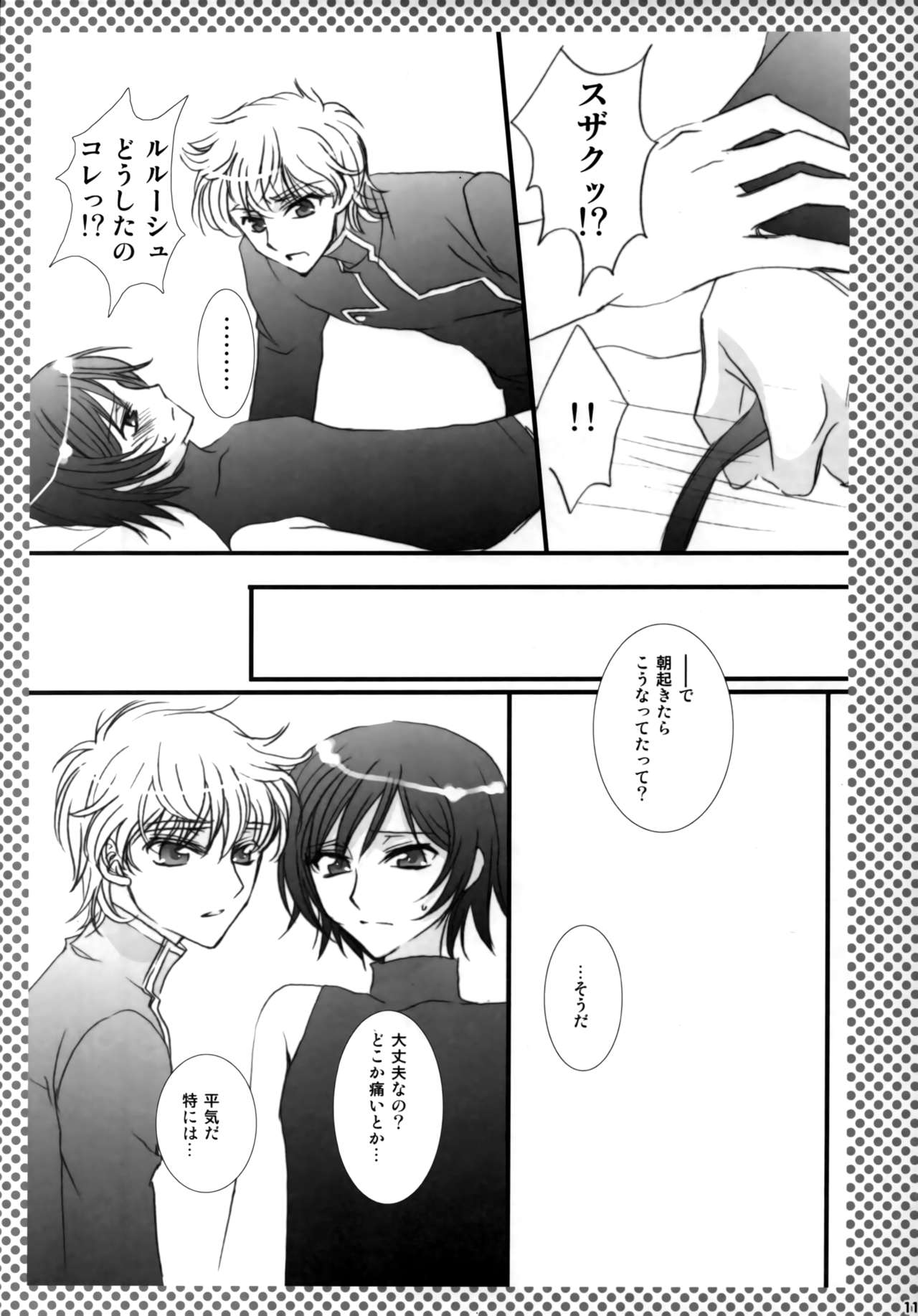 (C75) [FPD (長那ありか)] Melancholic Girl (コードギアス 反逆のルルーシュ)